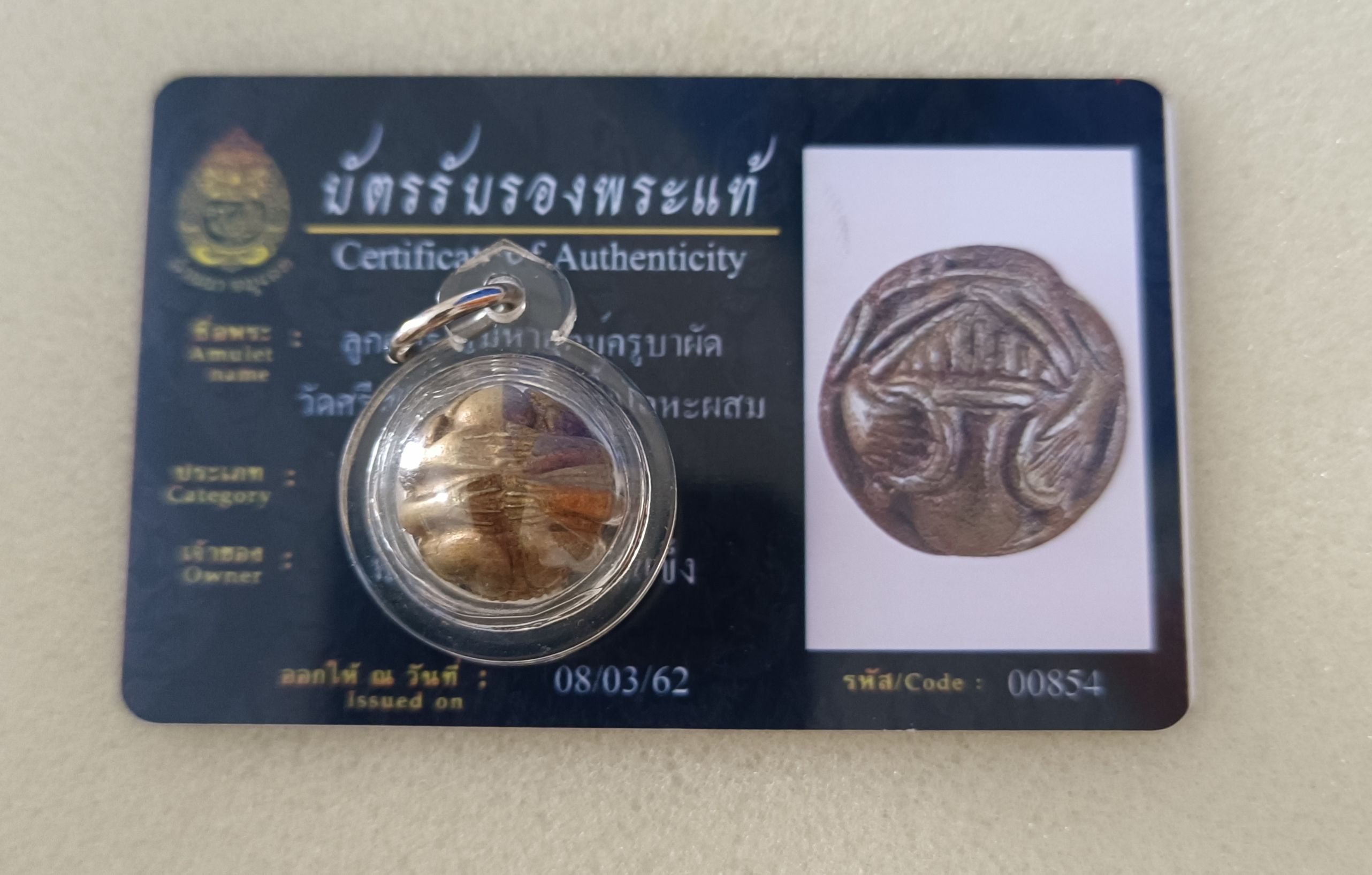 ลูกอมราหูมหาอุตม์ รุ่นแรก ครูบาผัด วัดศรีดอนมูล ปี 2535 เนื้อโลหะผสม