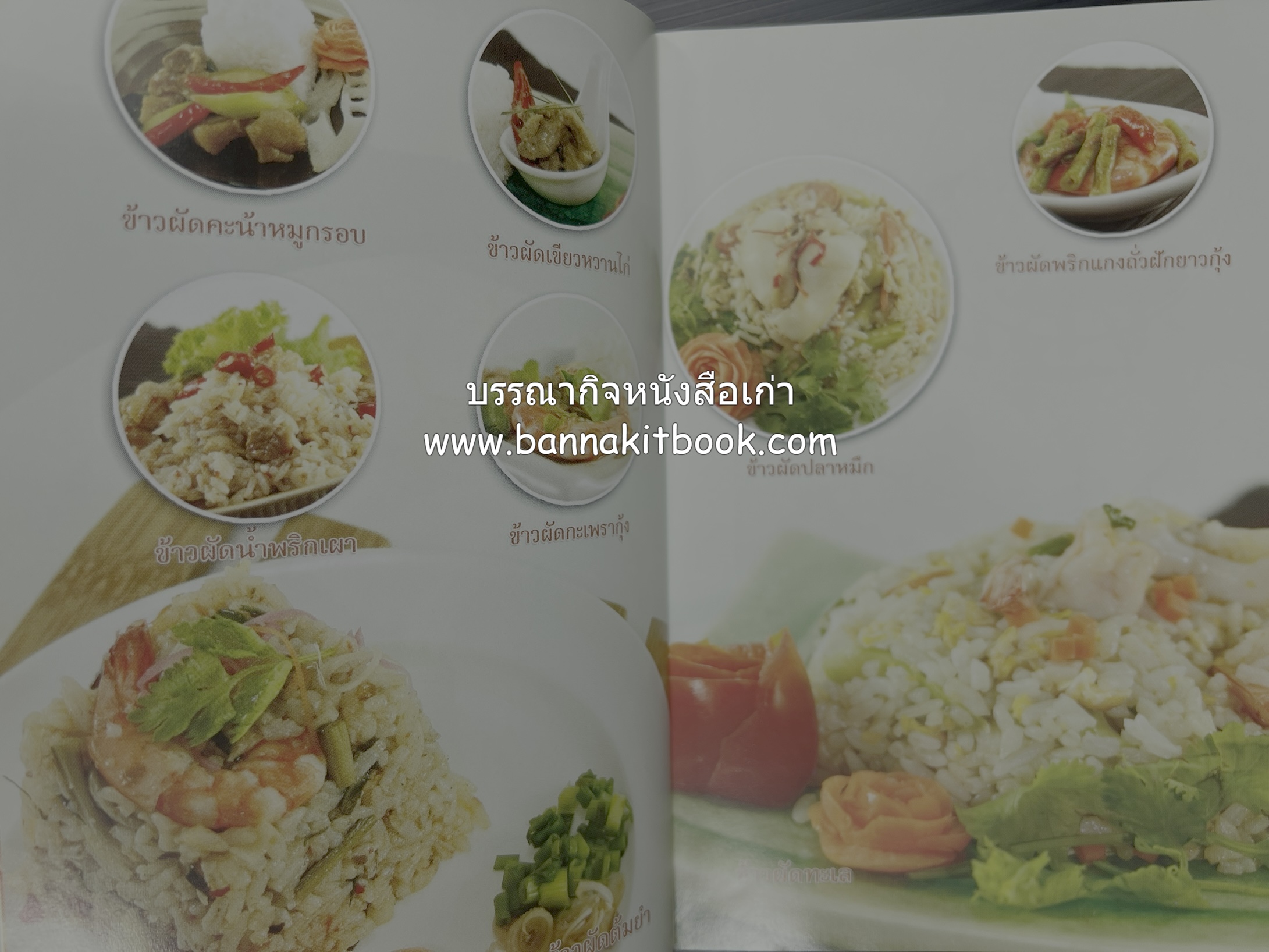 อาหารตามสั่ง โดย : พิมพ์วิชญ์ โภคาสุวิบูลย์.
