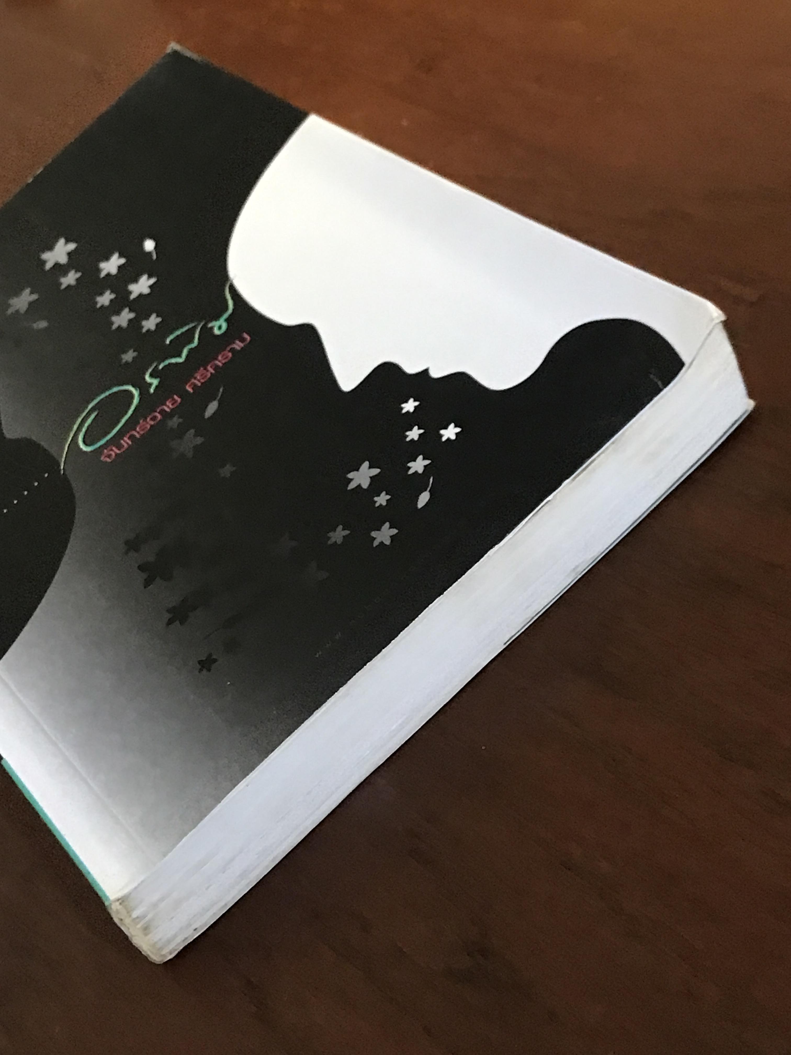 อรพิม ผู้เขียน: จันทร์ฉาย ศรีคราม สำนักพิมพ์: ณ บ้านวรรณกรรม ➡️ H16