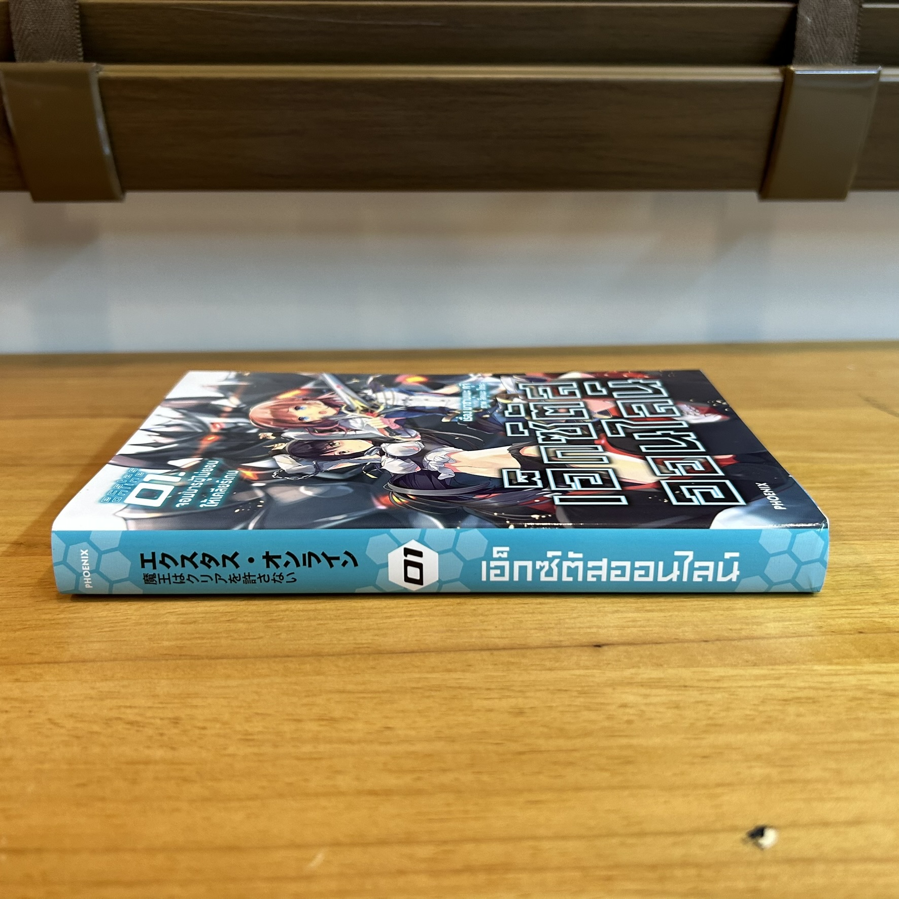 [LIGHT NOVEL] เอ็กซ์ตัสออนไลน์ เล่ม 1 ... มาซามุเนะ คุจิ (มือสอง)