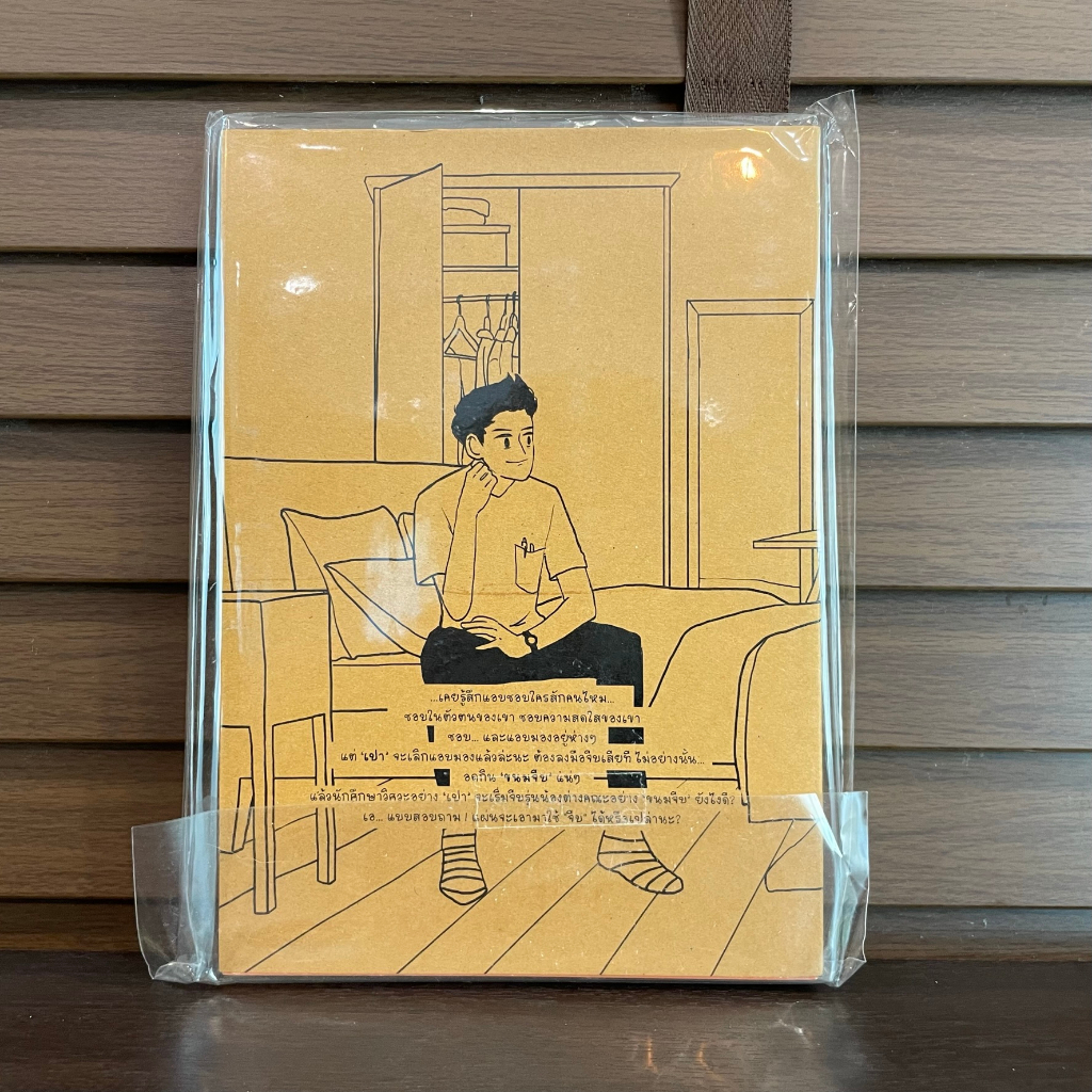 [YAOI] ขนมจีบ ซาลาเปา ... อัยแอม (มือหนึ่ง)