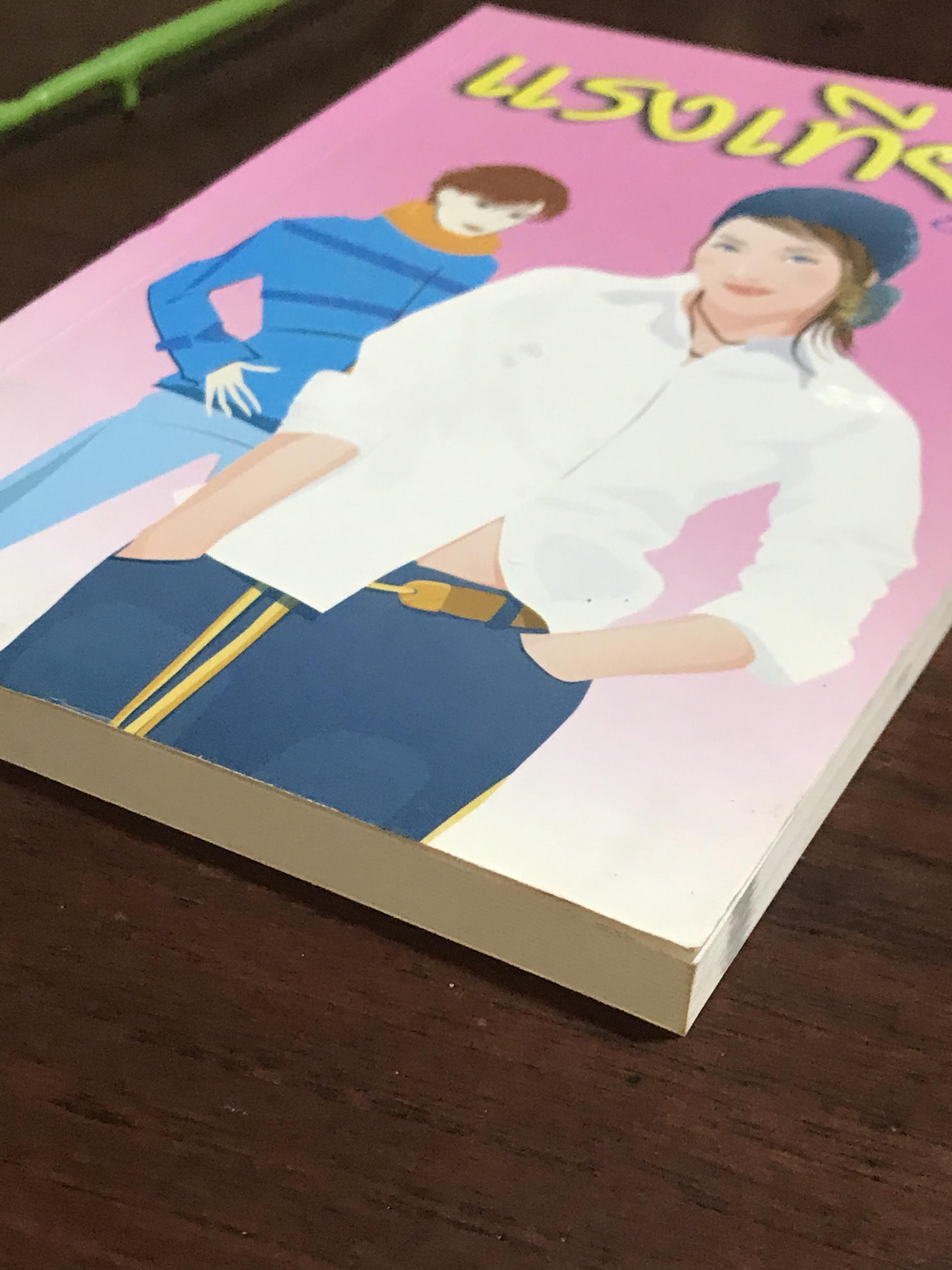 แรงเทียน ผู้เขียน ชลาลัย สำนักพิมพ์บูลมูน