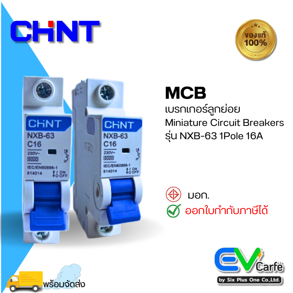 MCB เบรกเกอร์ขนานเล็ก เบรกเกอร์ลูกย่อย Miniature Circuit Breakers 1P 16A (Ic6KA)