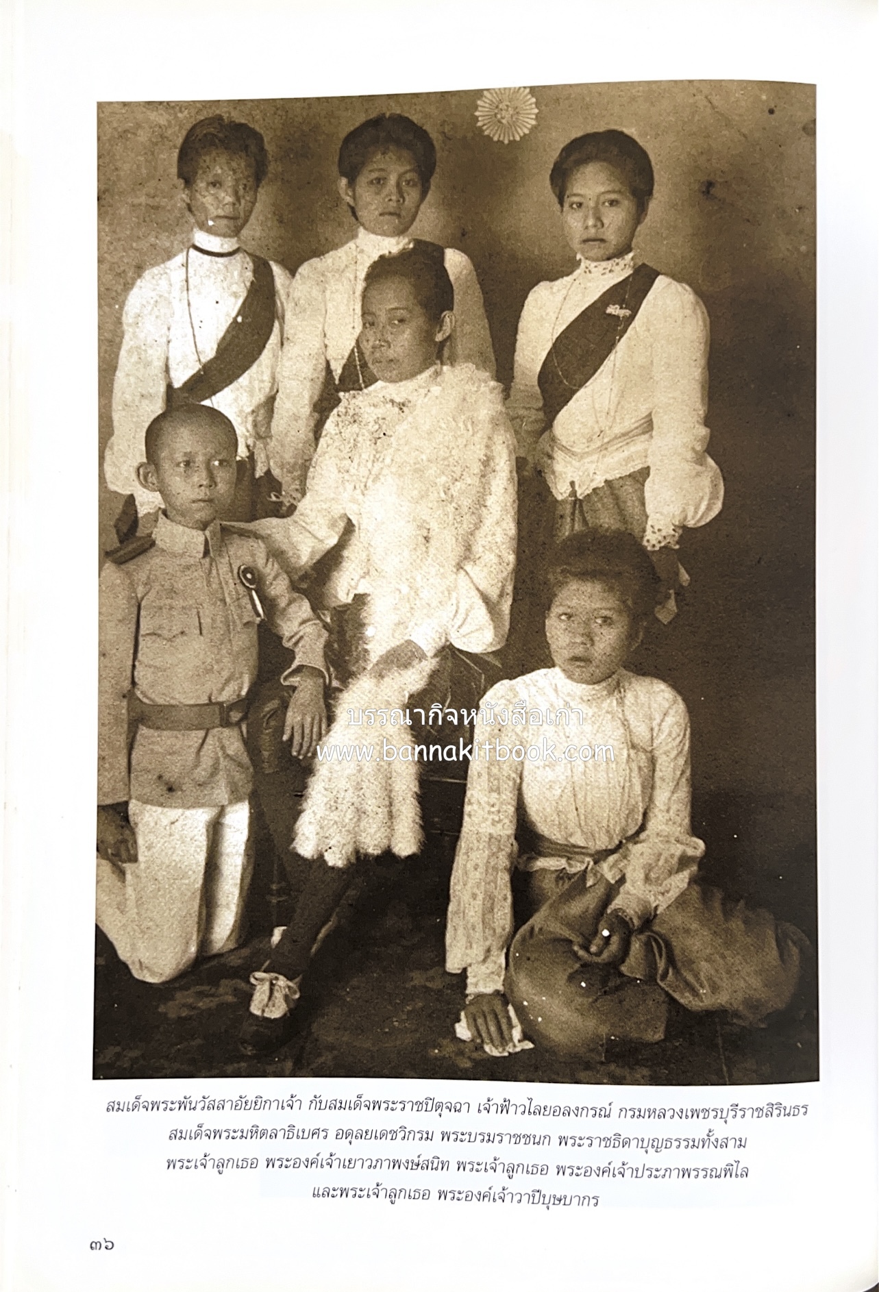 ศรีสวรินทิรานุสรณีย์ (วังสระปทุมสมัยสมเด็จพระพันวัสสาอัยยิกาฯ - ภาพหาดูยาก) สมเด็จพระเทพรัตนราชสุดาฯ.