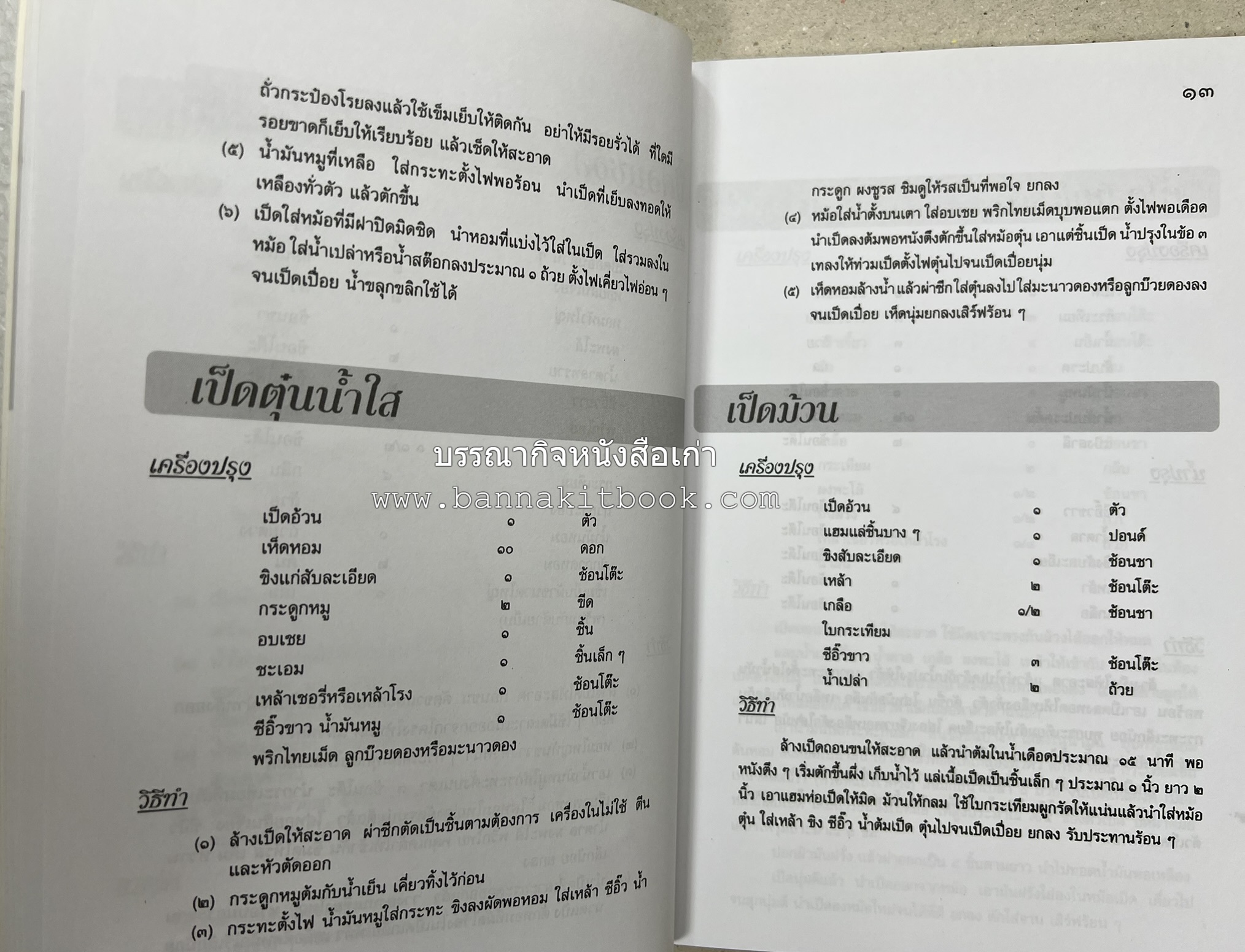 สำรับชาววัง โดย : อ.ทัศวรรณ วิจิตรานน.