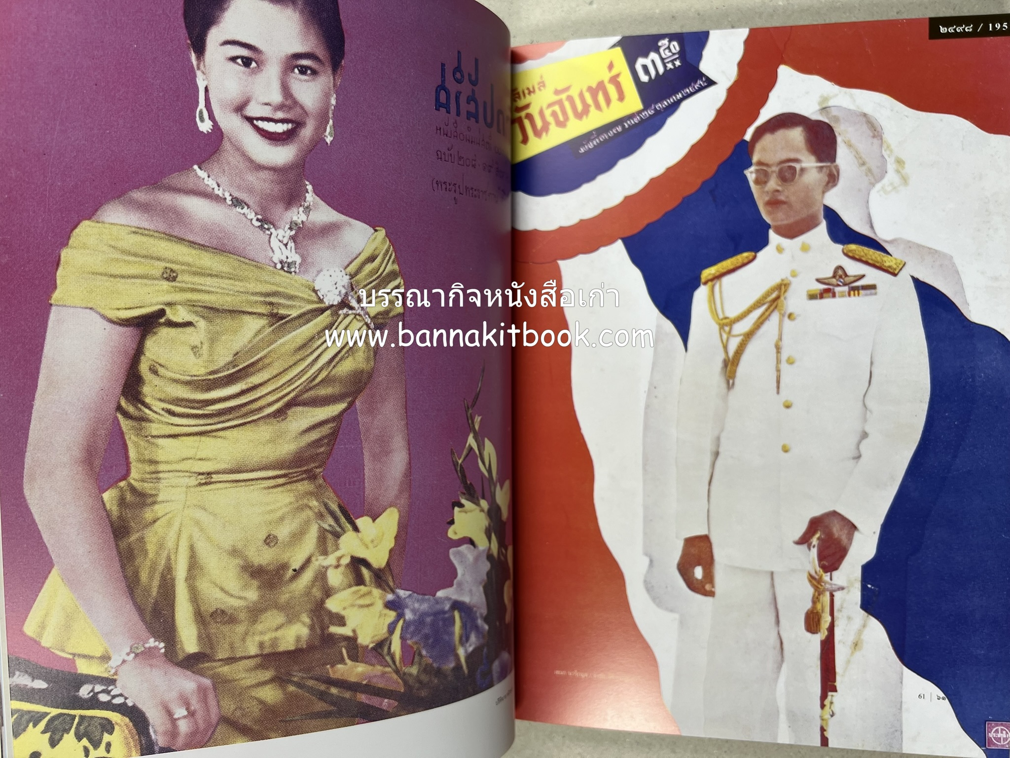 ปรีดิฉายาลักษณ์ โดย : เอนก นาวิกมูล / ธงชัย ลิขิตพรสวรรค์ (สมุดภาพประมวลพระบรมฉายาลักษณ์จากปกนิตยสารและหนังสือเก่ายุคคลาสสิก).