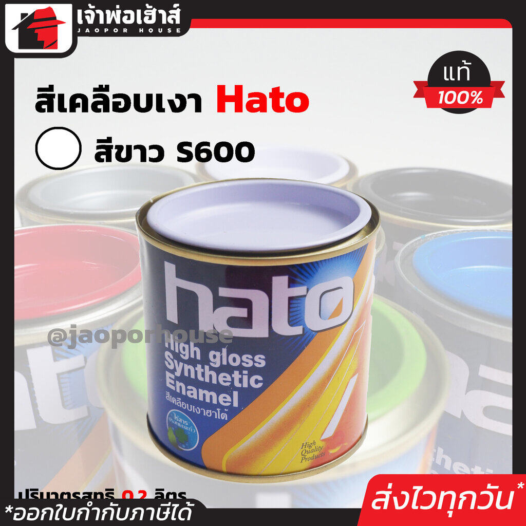 สีน้ำมัน สีเคลือบเงาอะคริลิค Hato สีขาว S600 ปริมาณ 0.2 ลิตร สีสวยสดเงางาม ทนต่อสภาพอากาศประเทศไทย สีเคลือบเงา สีน้ำมัน สีน้ำมันทาเหล็ก สีน้ำมันทาไม้ N14-03