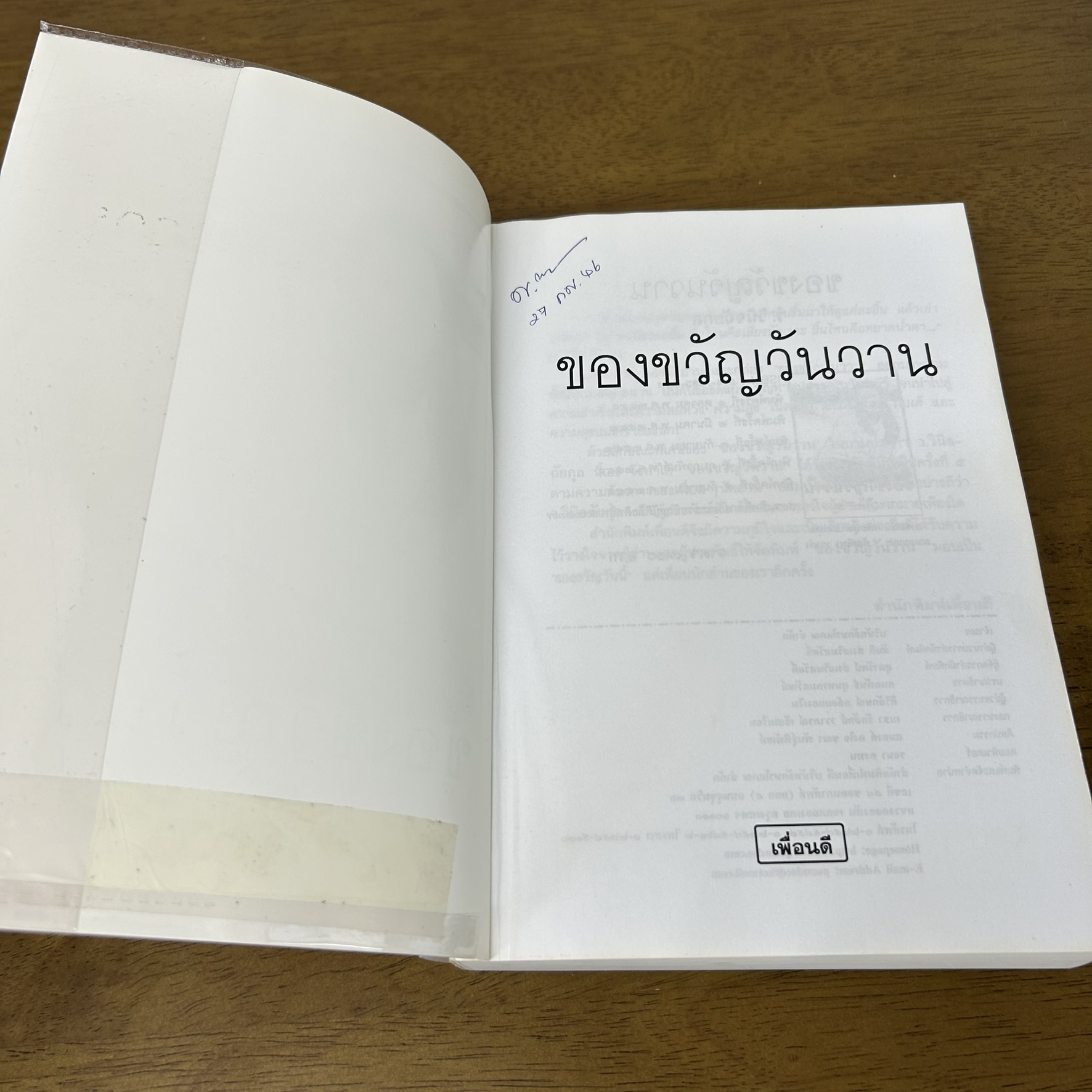 BOXSET สุดหัวใจที่ปลายรุ้ง/ของขวัญวันวาน ... ว.วินิจฉัยกุล (มือสอง) นิยาย โรแมนติก เพื่อนดี