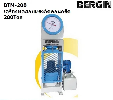BERGIN เครื่องทดสอบแรงอัดคอนกรีต KM0047-BMT-200