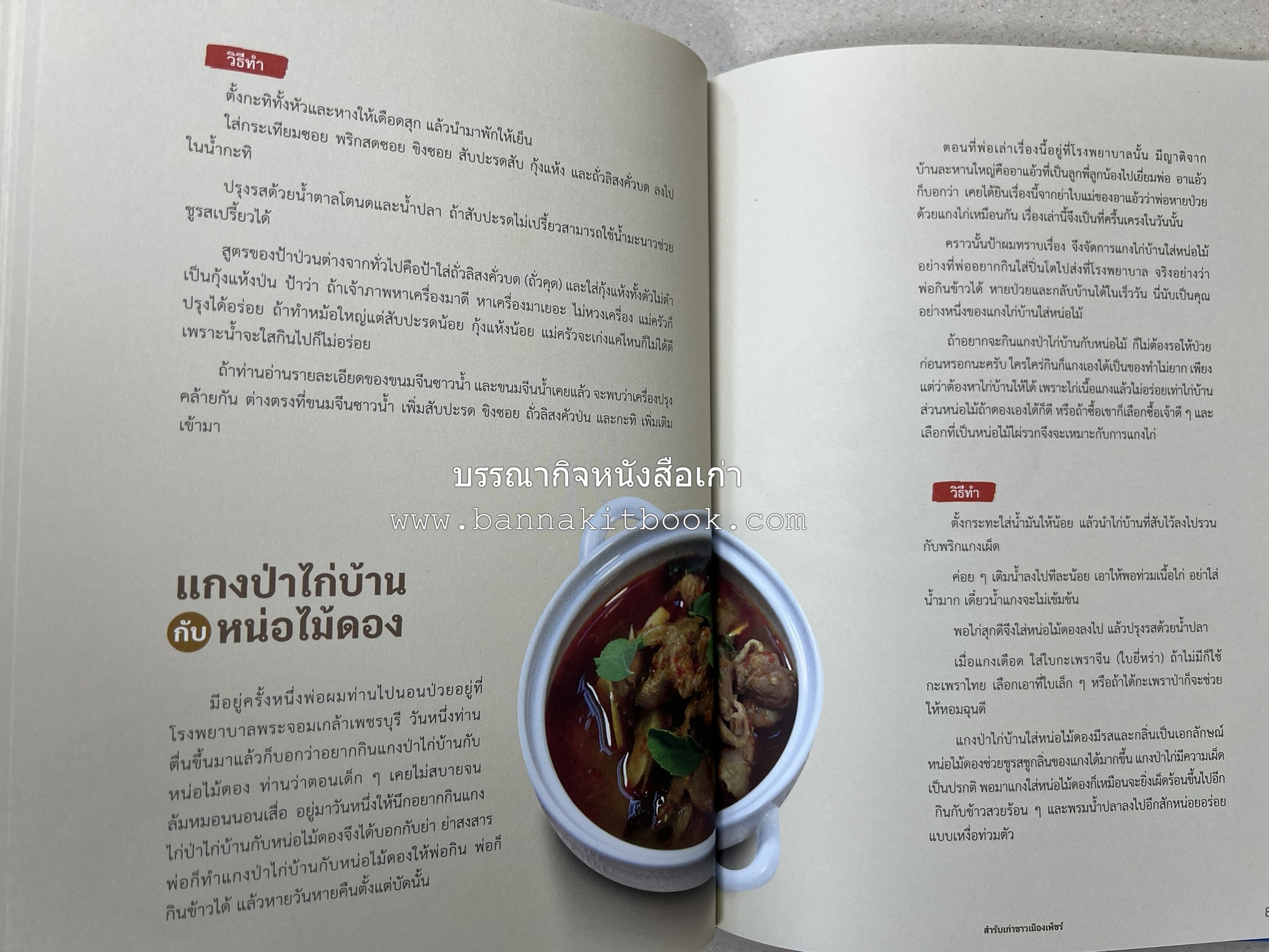 สำรับเก่าชาวเมืองเพ็ชร์ โดย : มหาวิทยาลัยราชภัฏเพชรบุรี (ต้นเครื่องไทยพระตำหนักจิตรลดา).