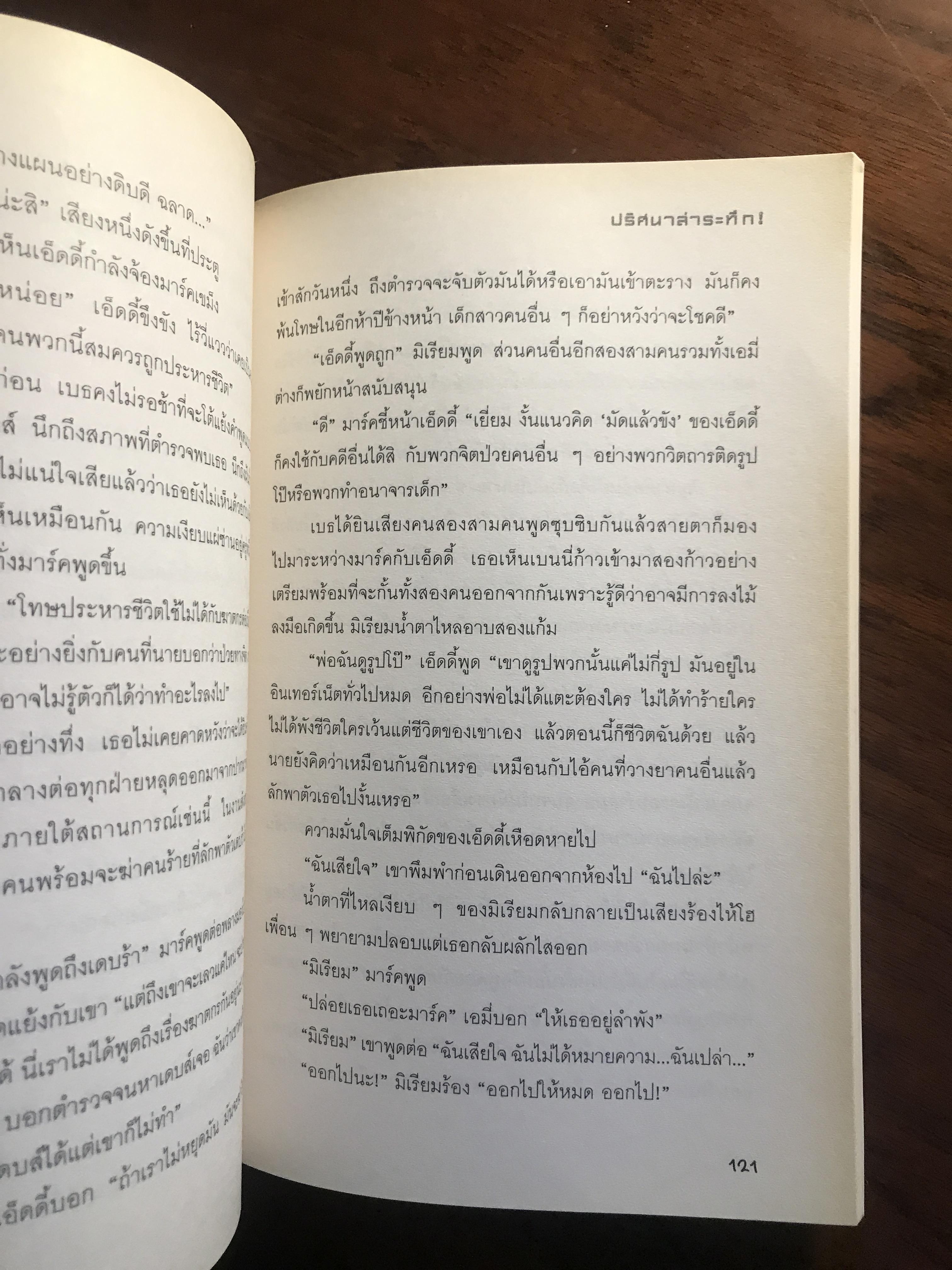 Spiked! ปริศนาล่าระทึก ผู้เขียน: แซนดร้า โกลเวอร์ แปลโดย: เธมส์ สำนักพิมพ์: ฟิสิกส์เซ็นเตอร์ ➡️H17