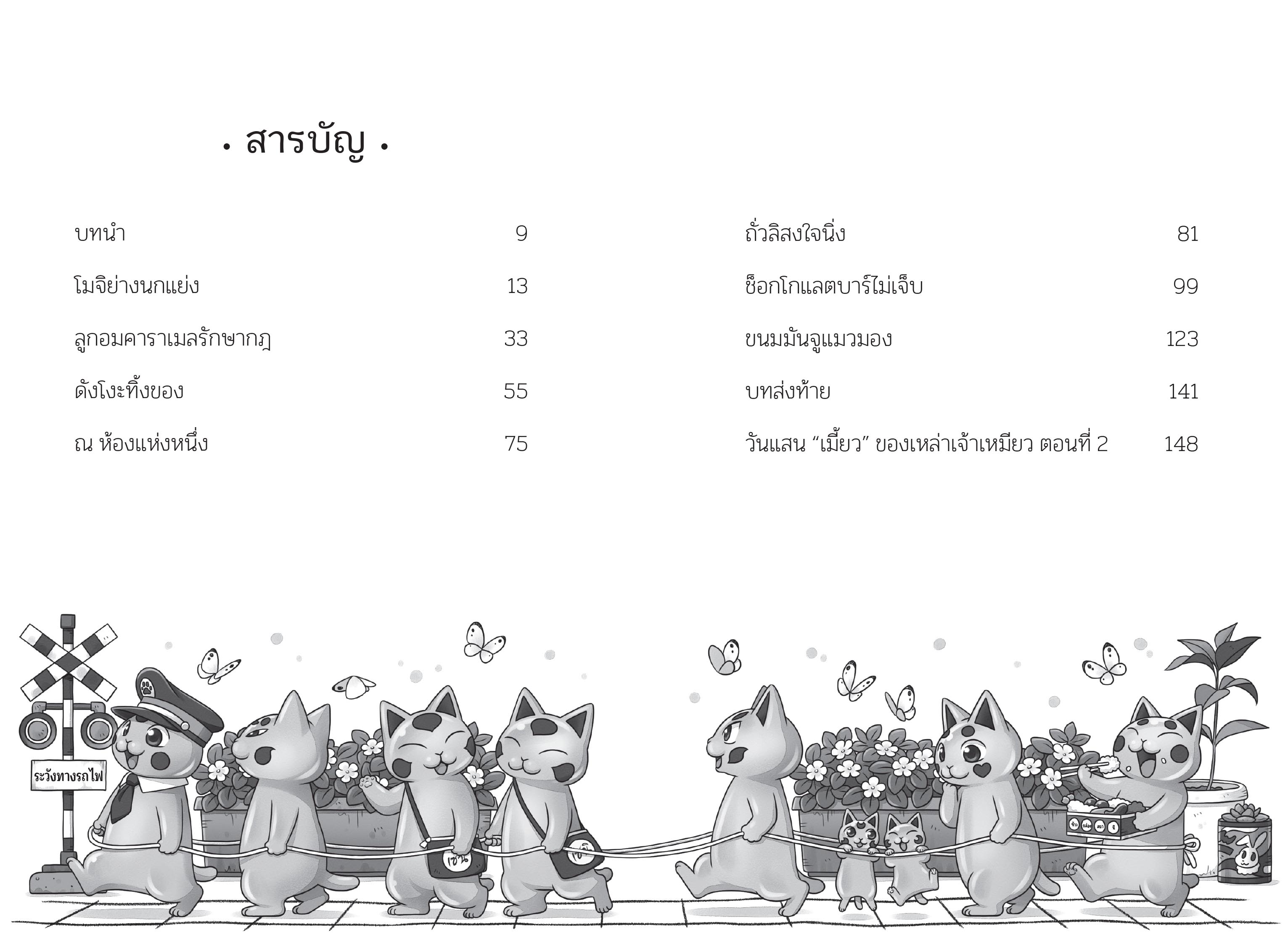 [Pre-Order]เซนิเท็นโด ร้านลึกลับกับขนมวิเศษ เล่ม 17 ตอน แผนการร้ายยังไม่จบ (ส่ง 21 พย 68)