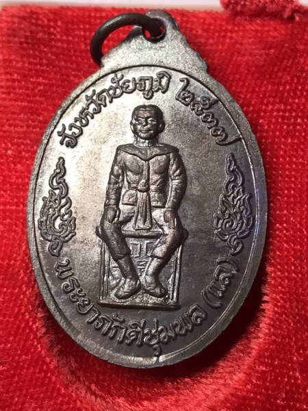 เหรียญหลวงพ่อคูณ รุ่นกูรักษ์ป่า ปี 44 12 สิงหาคม 2544