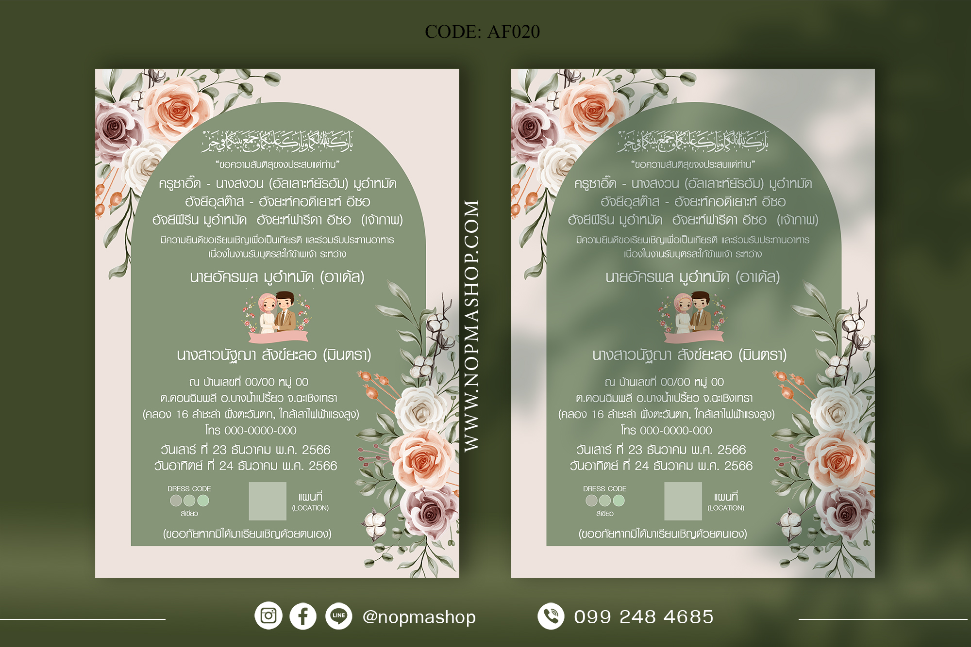 AF021-การ์ดงานแต่ง หน้าเดียว ขนาด 5x7, 4x6, 4x7.5, 4x9 นิ้ว สีเขียว