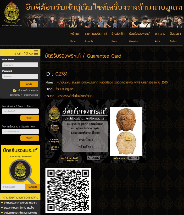 หน้าขุนแผน รุ่นแรก อุดผงเมียมาก หลวงปู่ลอง วัดวิเวกวายุพัด จ.พระนครศรีอยุธย ปี 2560