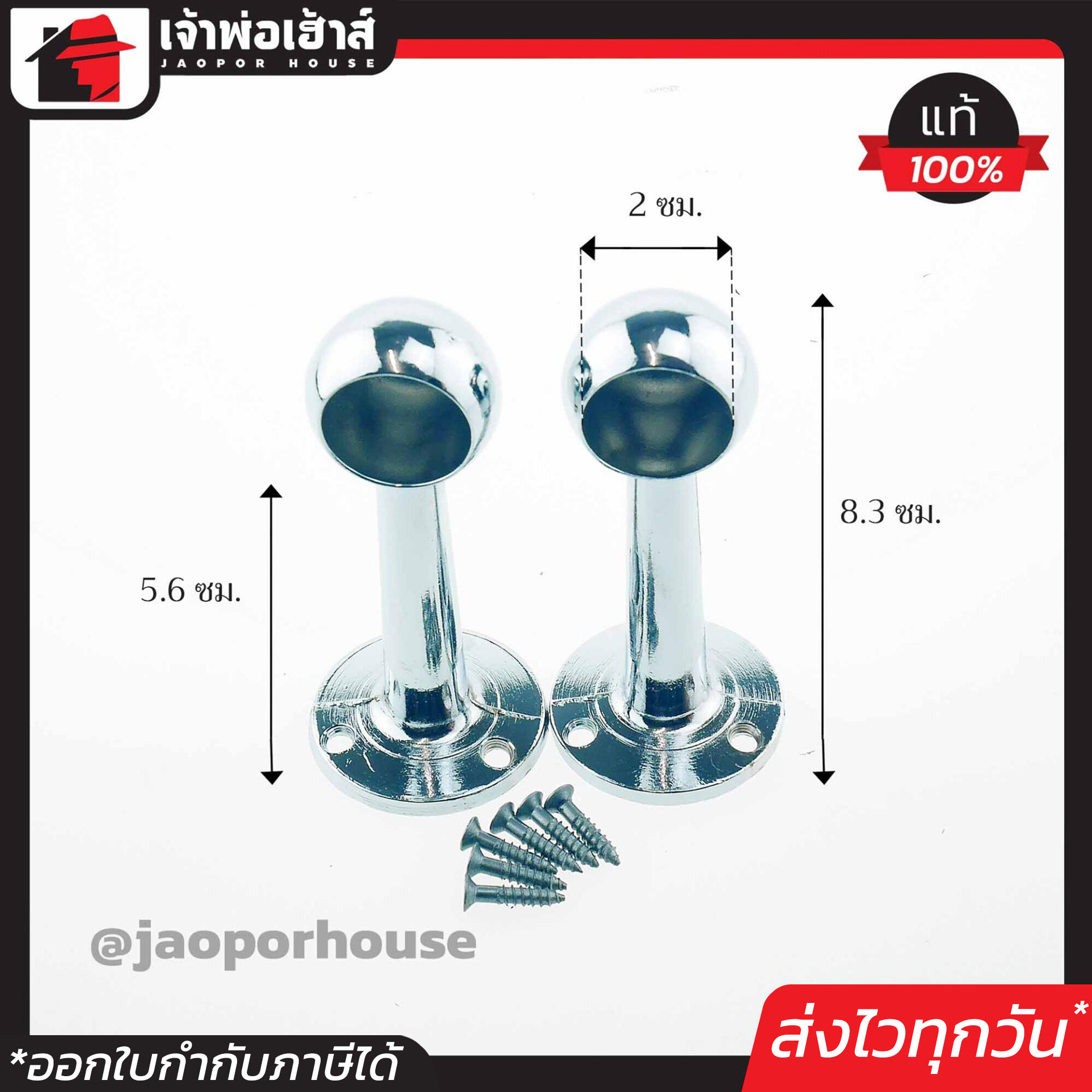 Barco ขายึดราวม่าน ขาราวผ้าม่าน 6 หุน หัวตัน แพ็คคู่ (2ชิ้น) ขาผ้าม่าน ขารางผ้าม่าน C64-04