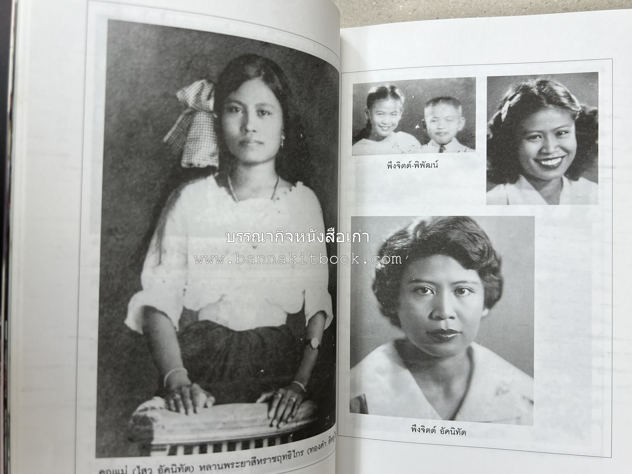 ตามเสด็จต่างประเทศ โดย : ท่านผู้หญิงพึงจิตต์ ศุภมิตร.