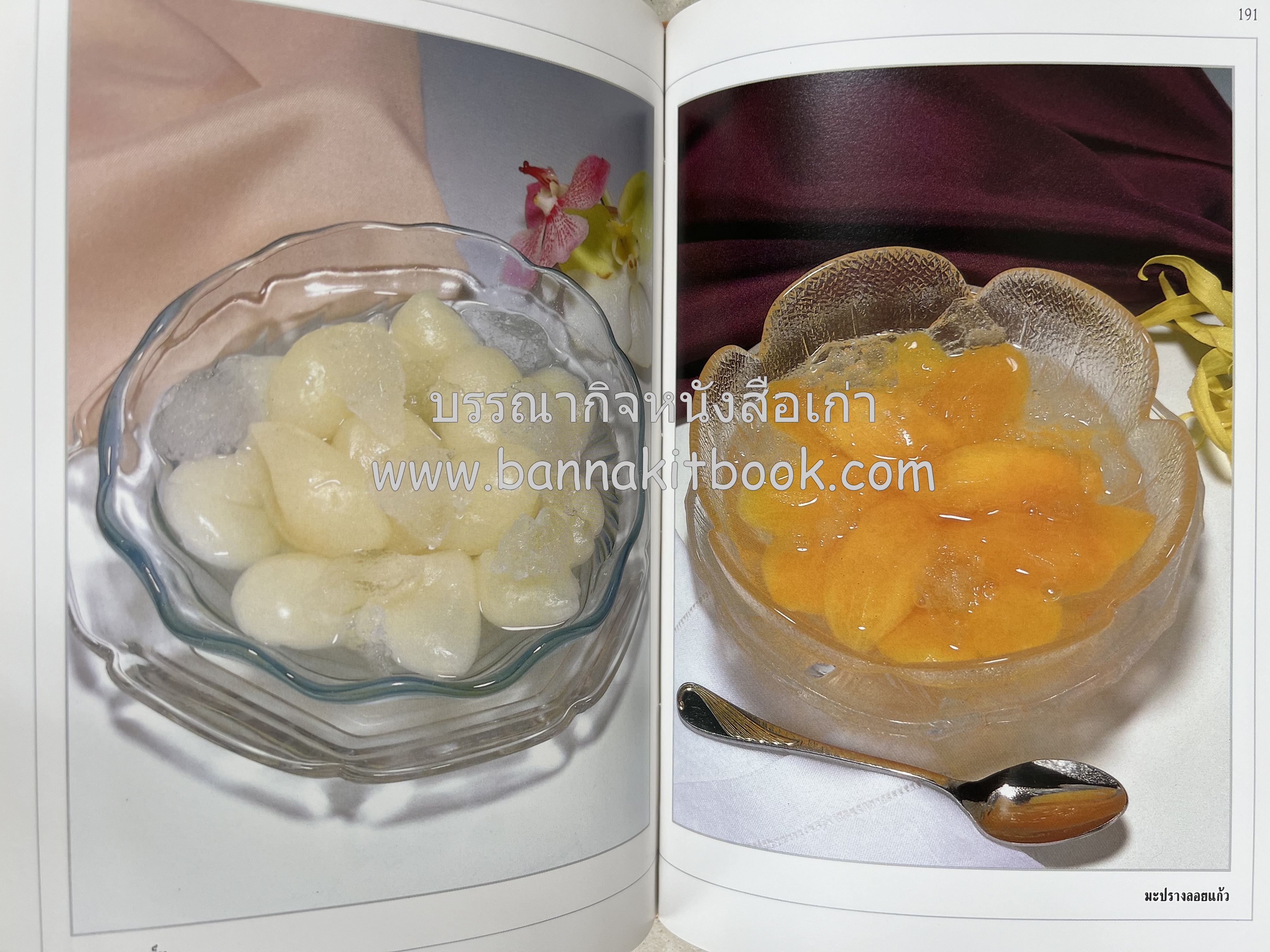 ขนมไทย (1) และ ขนมไทย (2) หนังสือขนมเล่มแรกของสำนักพิมพ์แสงแดด สูตรขนมไทยโบราณ (2 เล่มชุด) โดย : อาจารย์ศรีสมร คงพันธุ์.