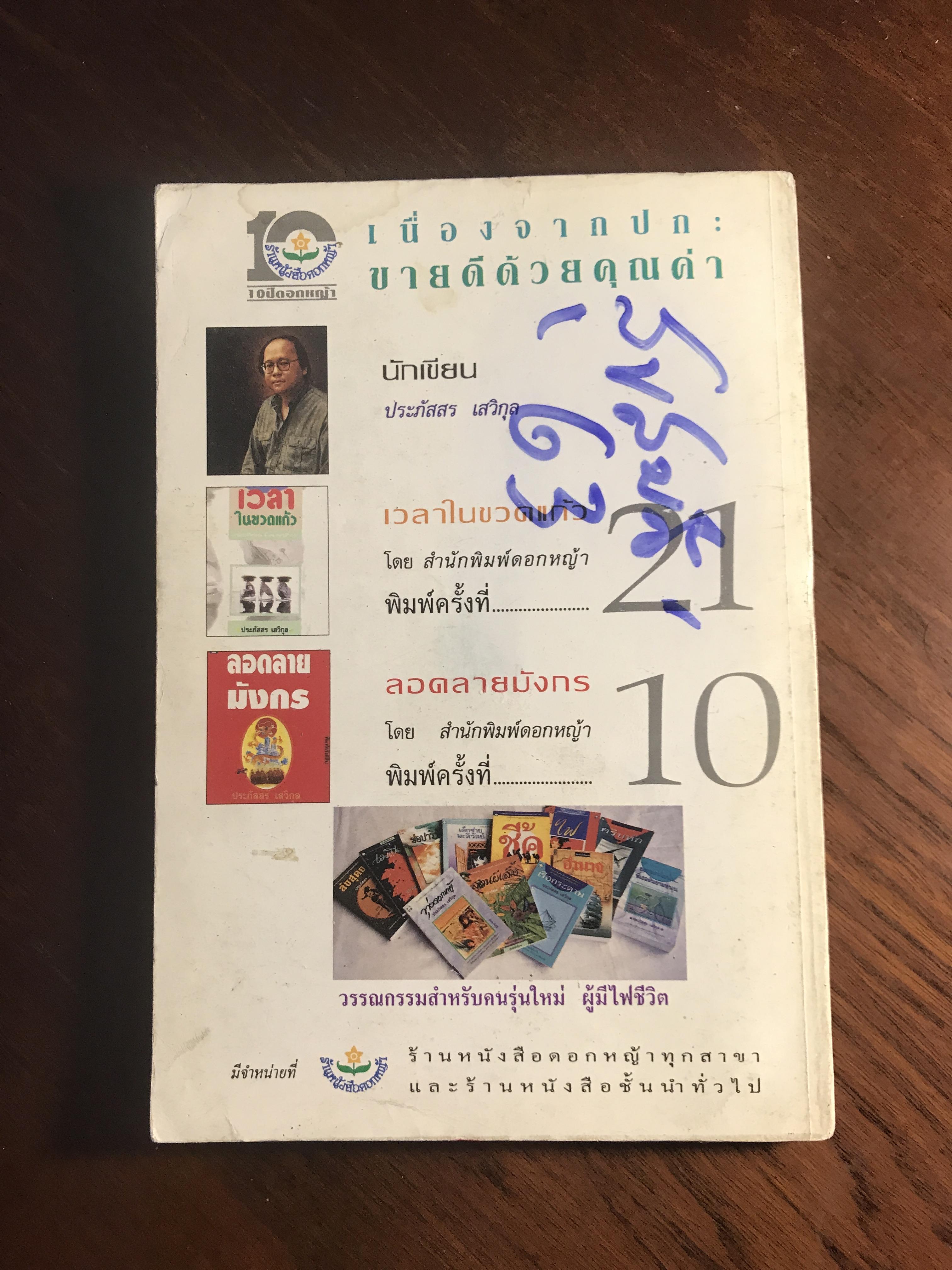 Writer Magazine ปีที่ 1 ฉบับที่ 4 (มกราคม 2536) ผู้เขียน/กองบรรณาธิการ สำนักพิมพ์: Writer Magazine ➡️ WA10