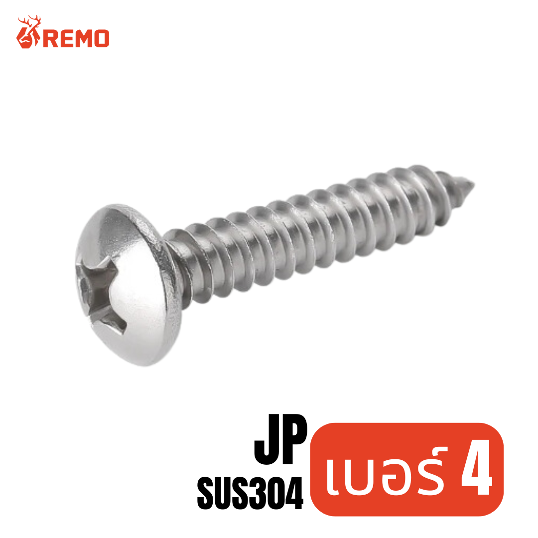 สกรูเกลียวปล่อยหัวกลมสแตนเลส (JP) เบอร์ 4