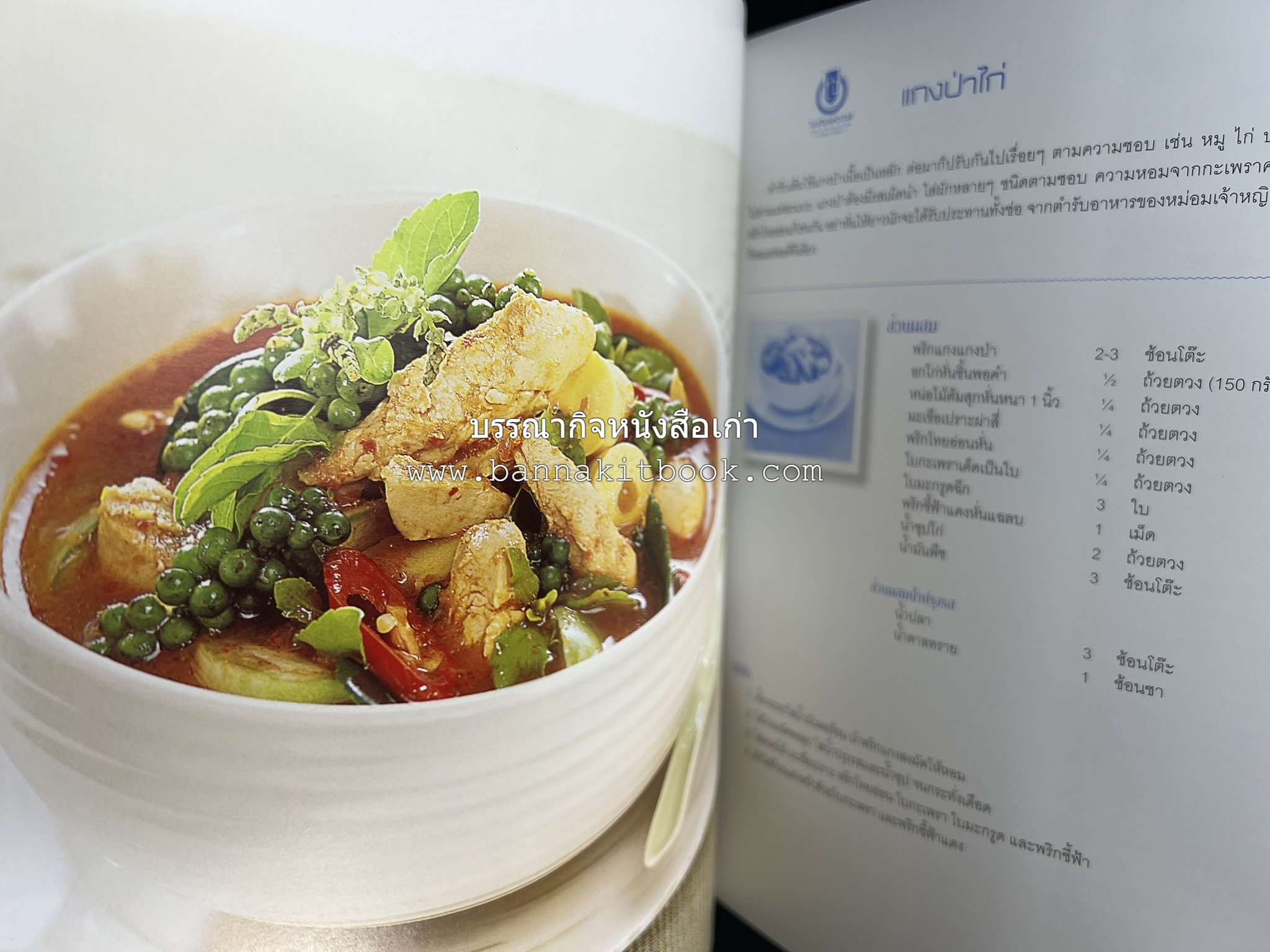 สำรับไทย สู่ครัวโลก (Thai Favourites To World Kitchen) โดย : อาจารย์วันดี ณ สงขลา โรงเรียนครัววันดี (พิมพ์ภาษาไทย อังกฤษ ญี่ปุ่น).