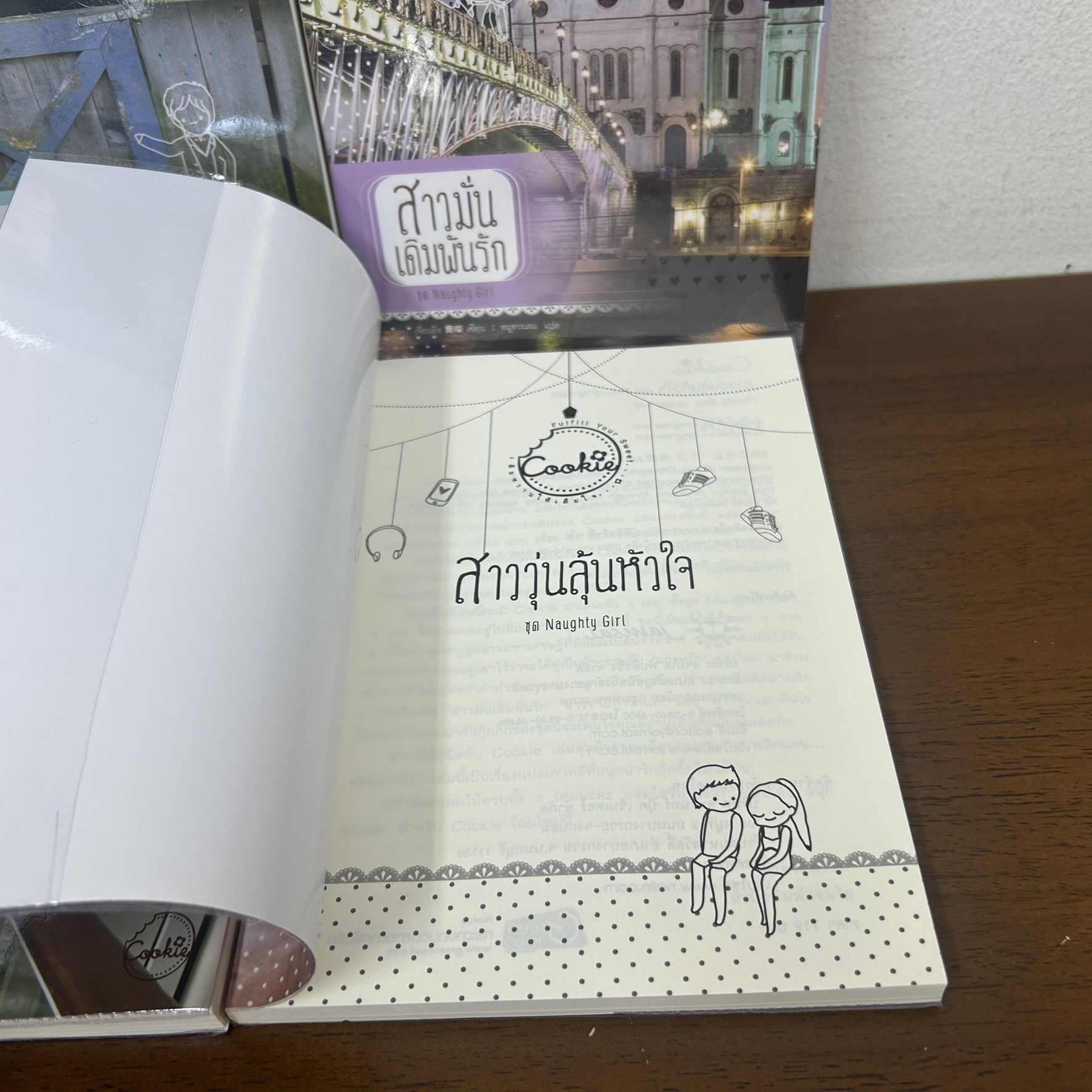 ชุด Naughty Girl - สาววุ่นลุ้นหัวใจ/สาวซ่าส์ท้ารักแท้/สาวมั่นเดิมพันรัก/สาวซนแอบค้นใจ (มือสอง) แจ่มใส นิยาย