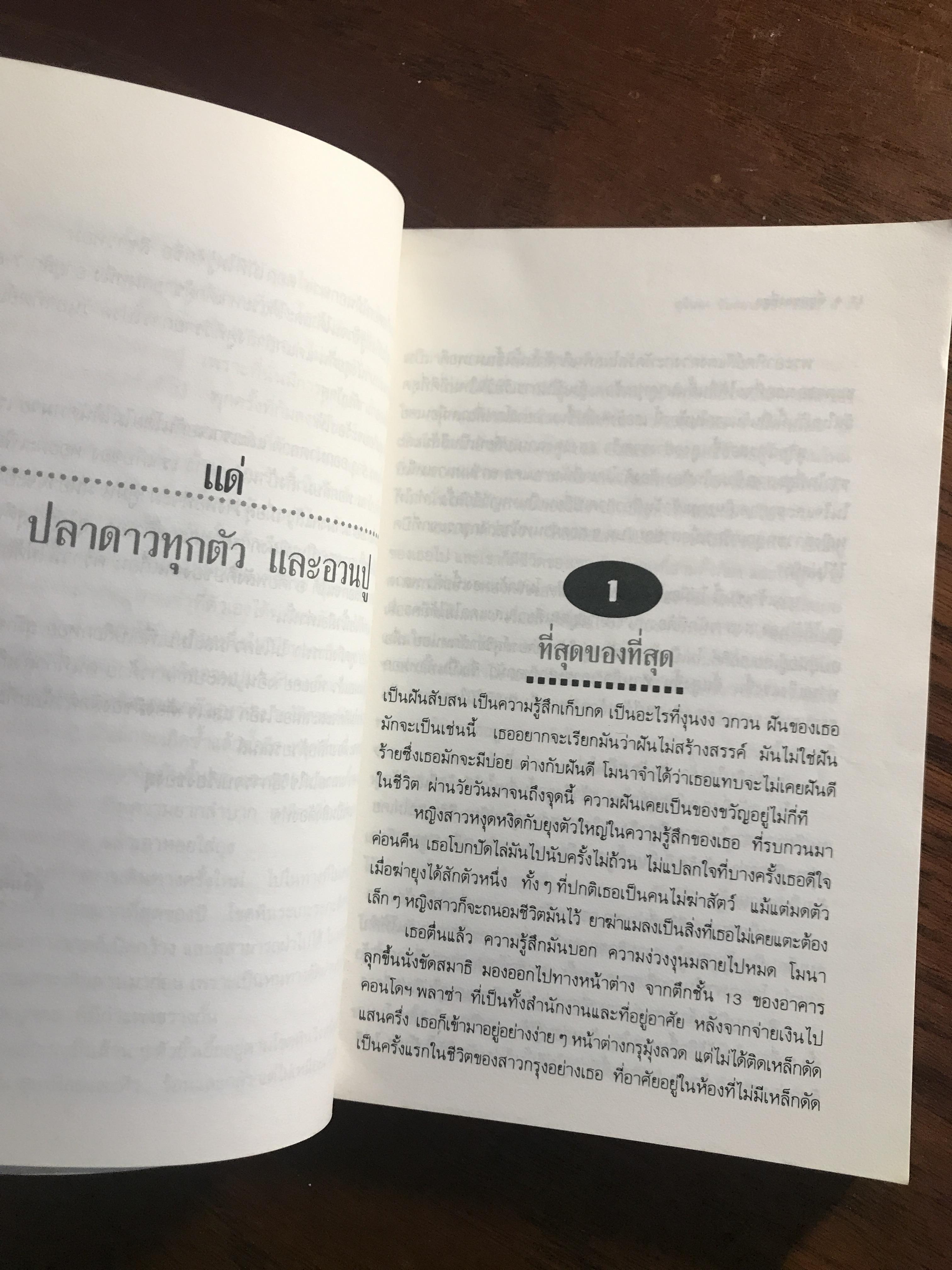 แดดหนาว ผู้เขียน: สุจินดา ขันตยาลงกต สำนักพิมพ์: บ้านหนังสือ ➡️ TFN1