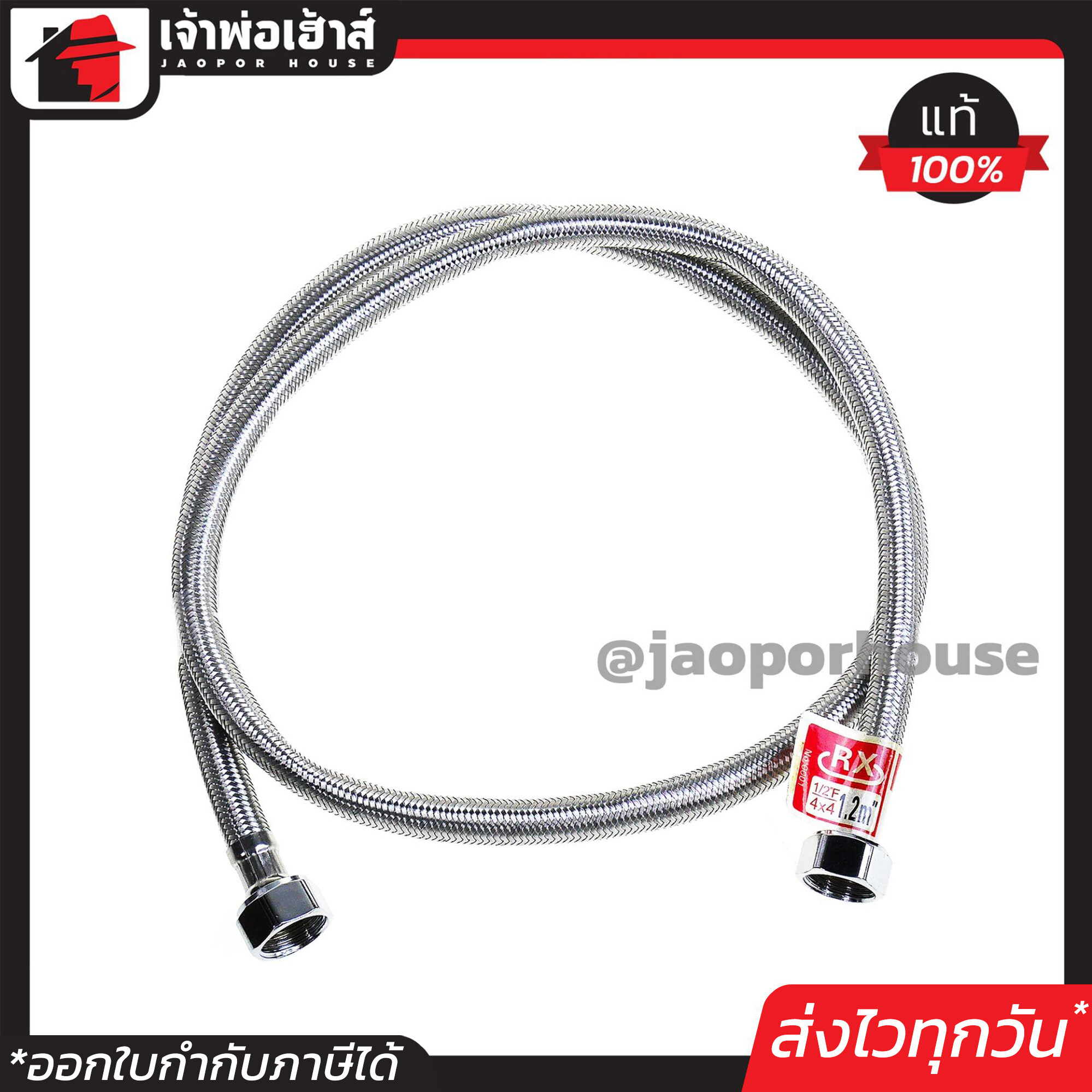 สายน้ำดีสแตนเลส RX ความยาว 120 cm. ทนแรงน้ำได้ดี สายน้ำดีเลส สายยางอเนกประสงค์