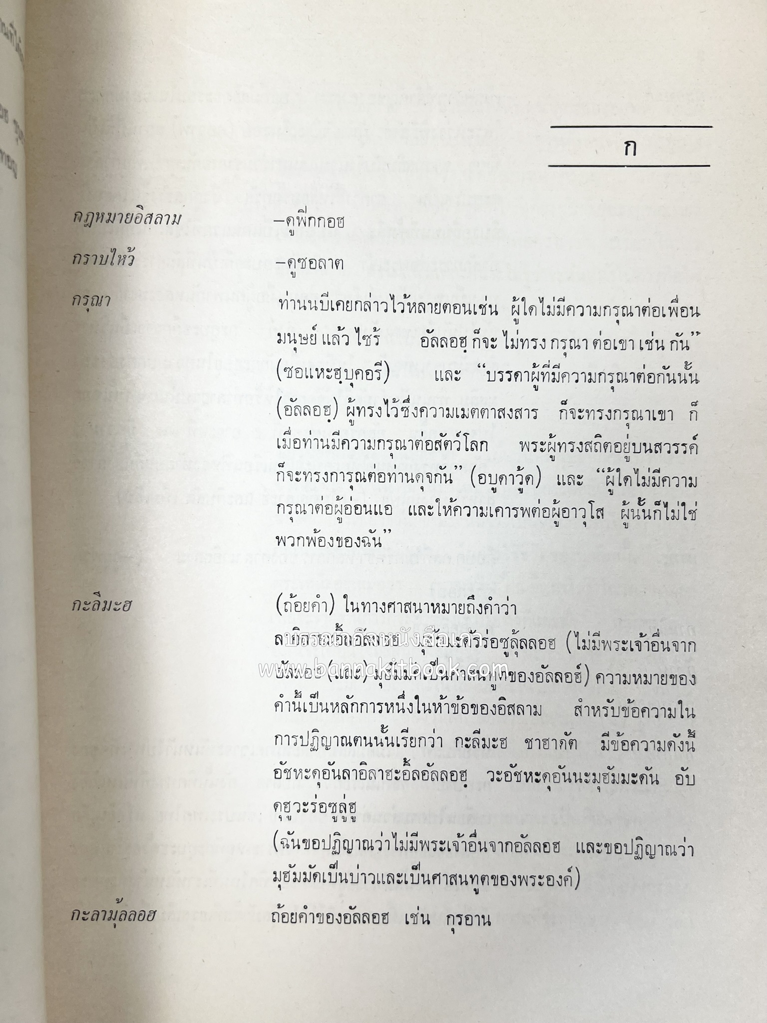 สารานุกรมอิสลาม ฉบับพิมพ์ครั้งที่ ๑ โดย : สำนักพิมพ์ ส.วงศ์เสงี่ยม.