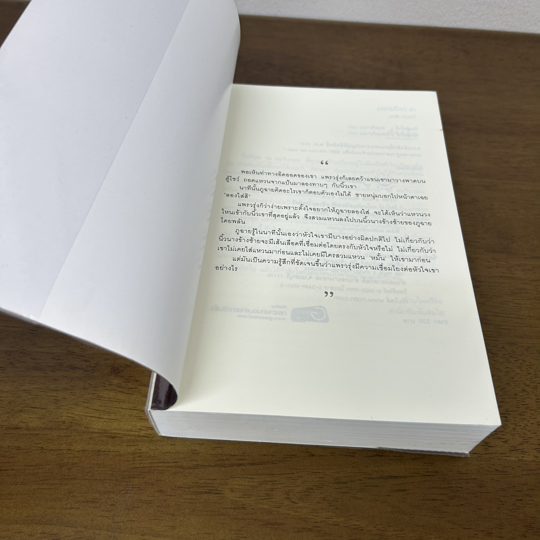 ณ ตะวันรอน ... ภัสรสา (มือสอง) นิยาย โรแมนติก แจ่มใส