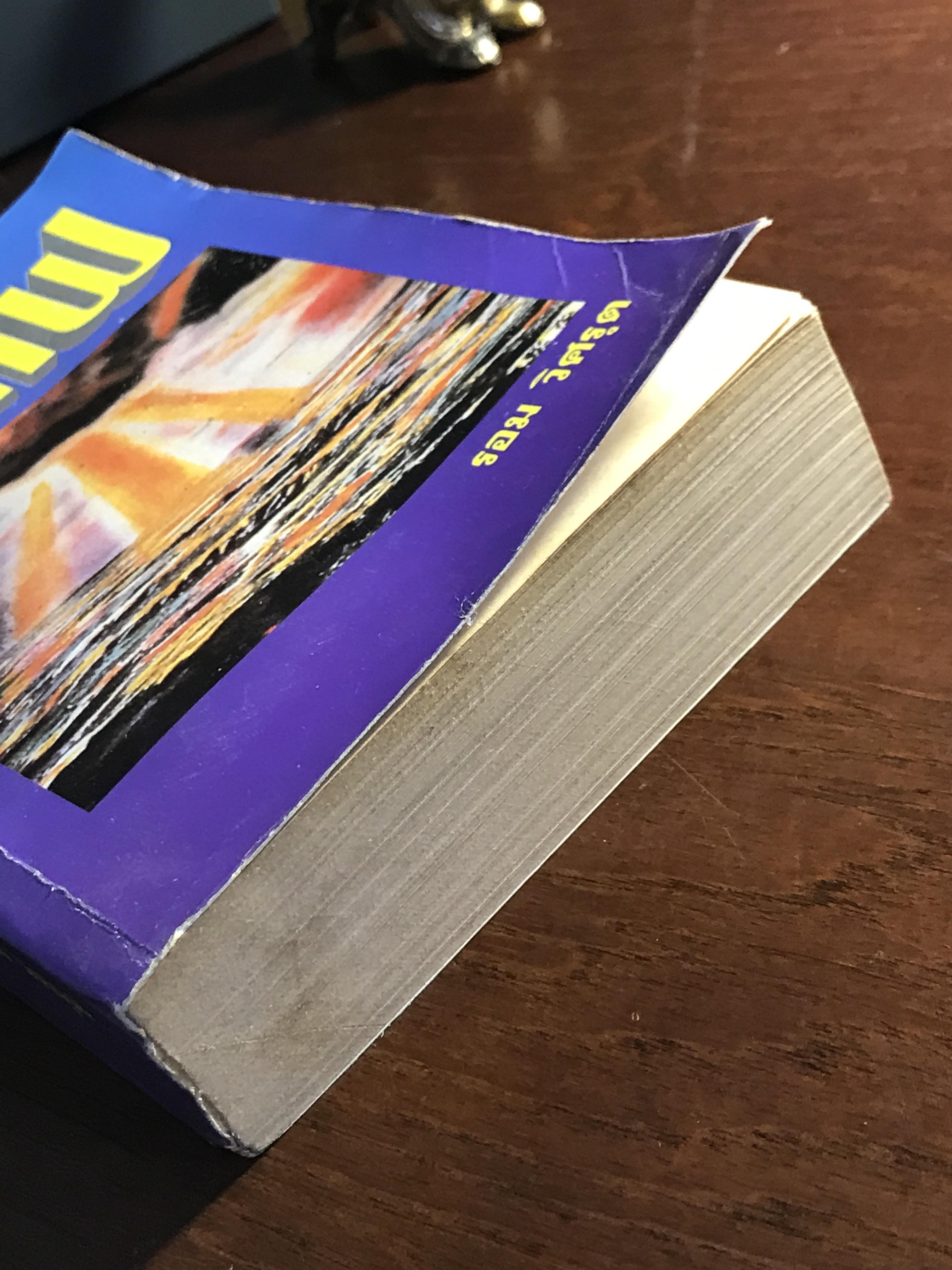 สิลาไฟ ผู้เขียน: รอม วิศรุต สำนักพิมพ์หรรษา➡️ H5