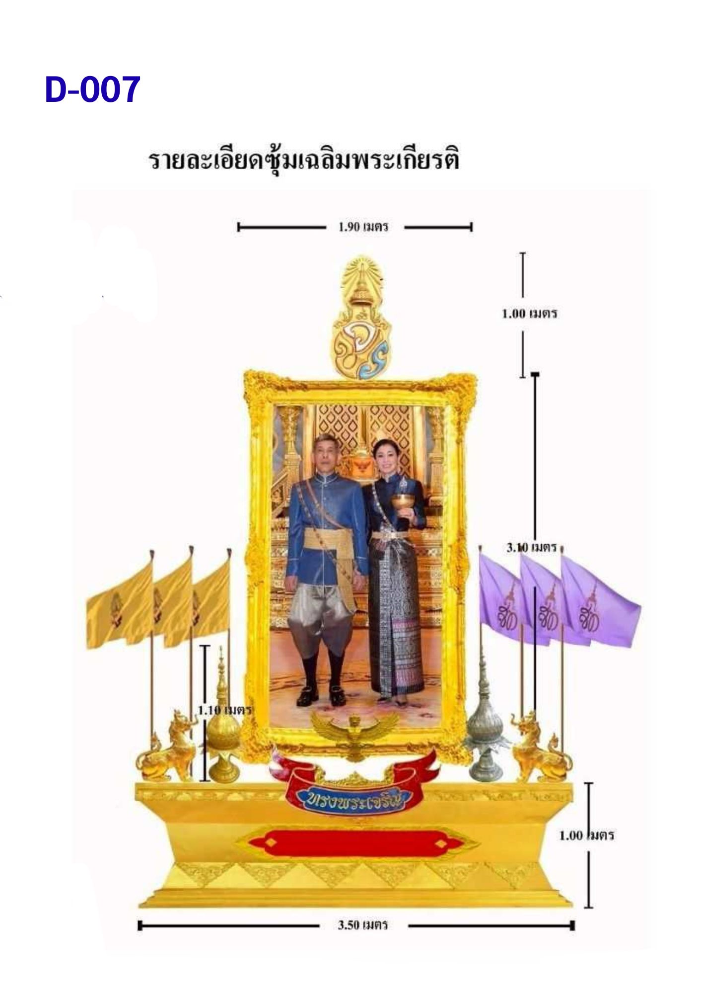 ซุ้มเฉลิมพระเกียรติ D007