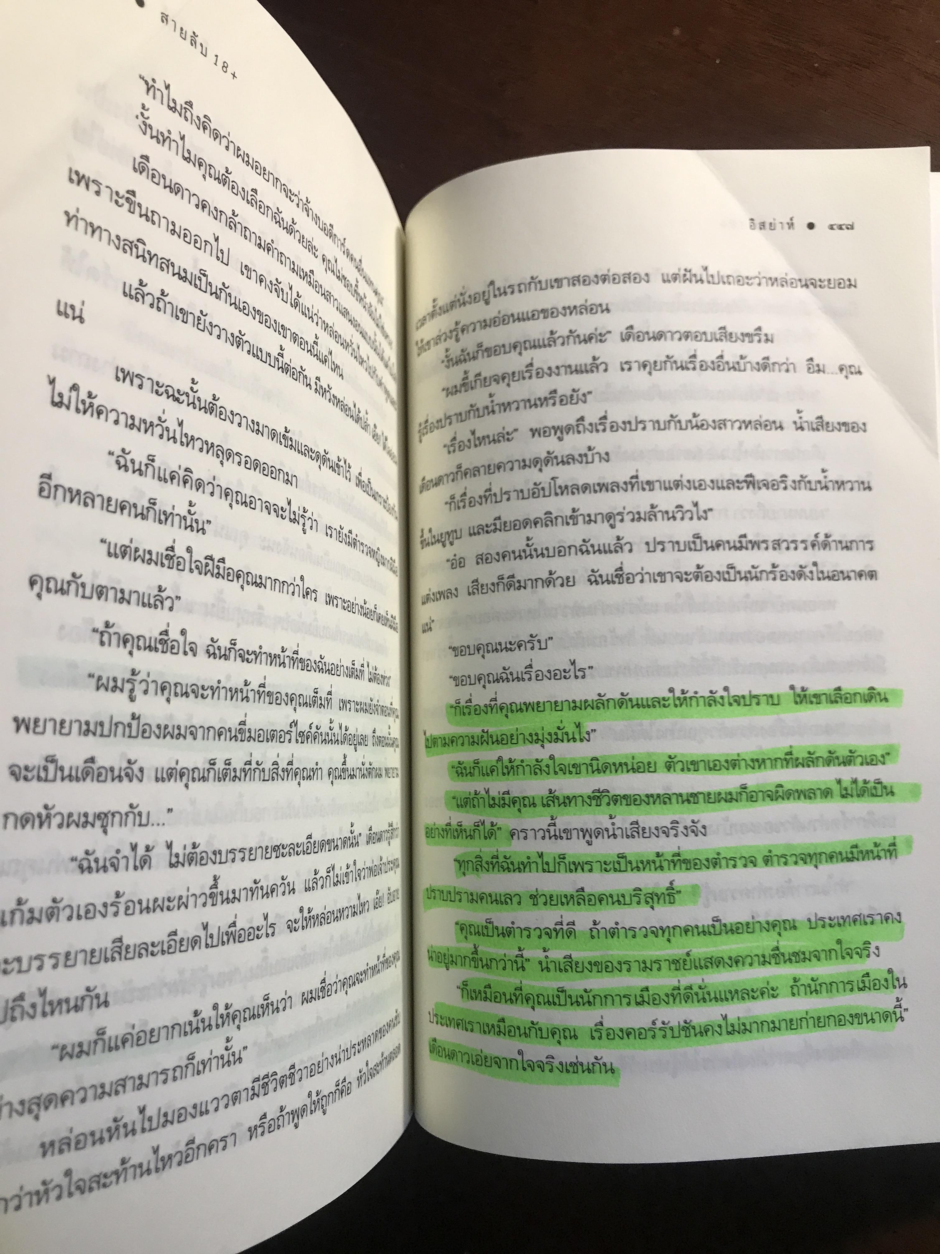 สายลับ 18+ ผู้เขียน: อิสย่าห์ สำนักพิมพ์: พิมพ์คำ ➡️H17