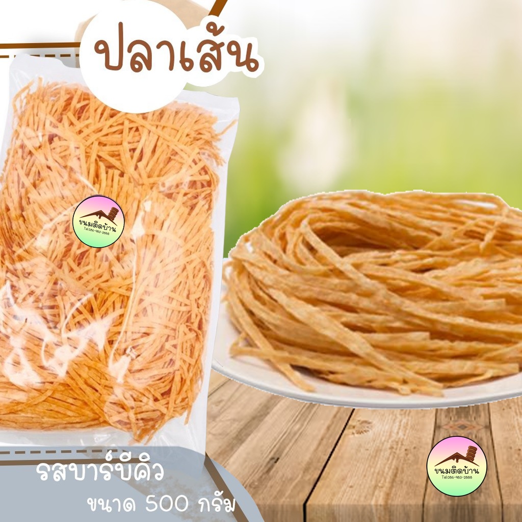 ปลาเส้น รสบาร์บีคิว Barbecue Fish Snack