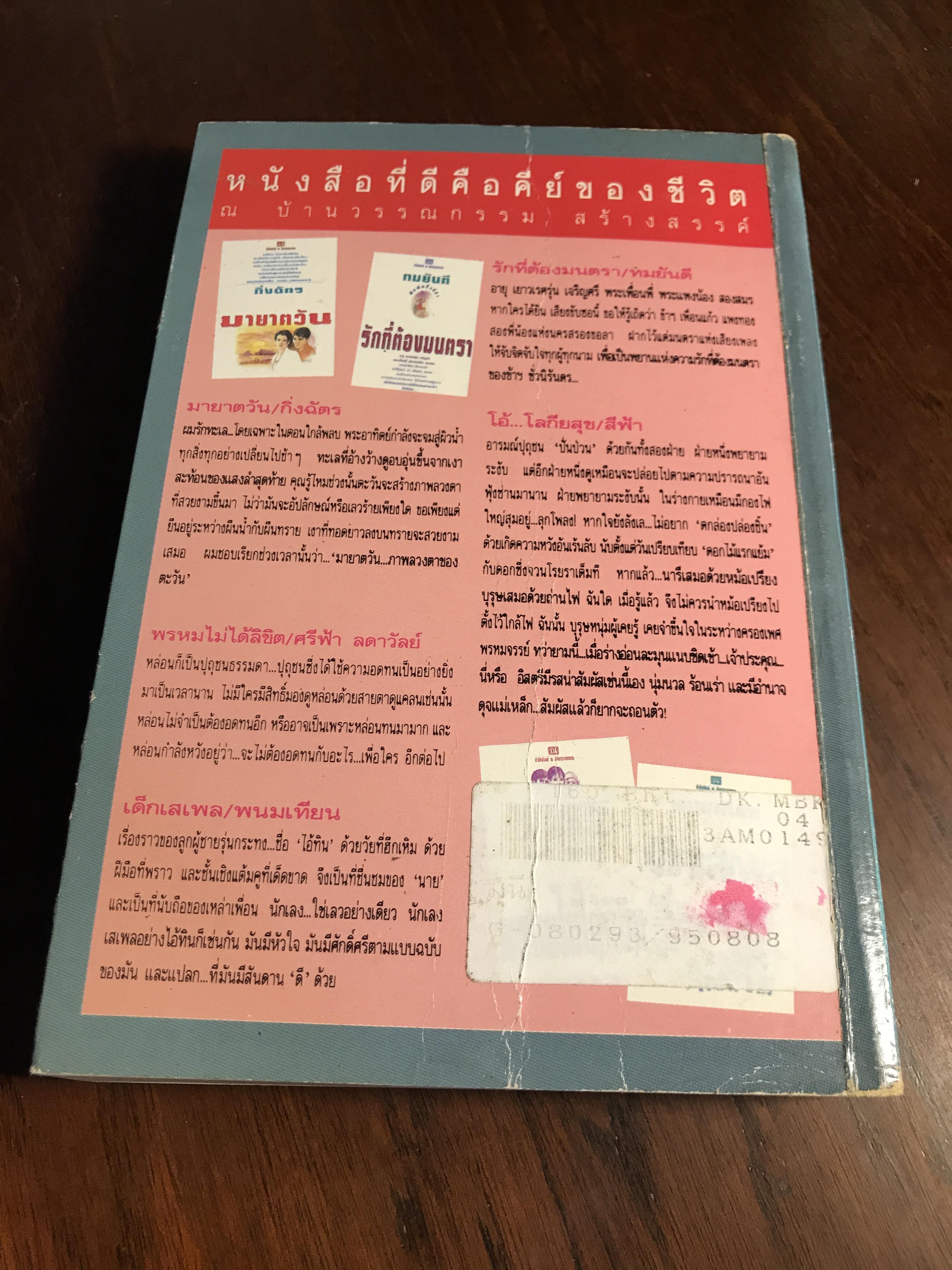 มุนี ผู้เขียน : ภูเตศวร สำนักพิมพ์ : ณ บ้านวรรณกรรม | H11