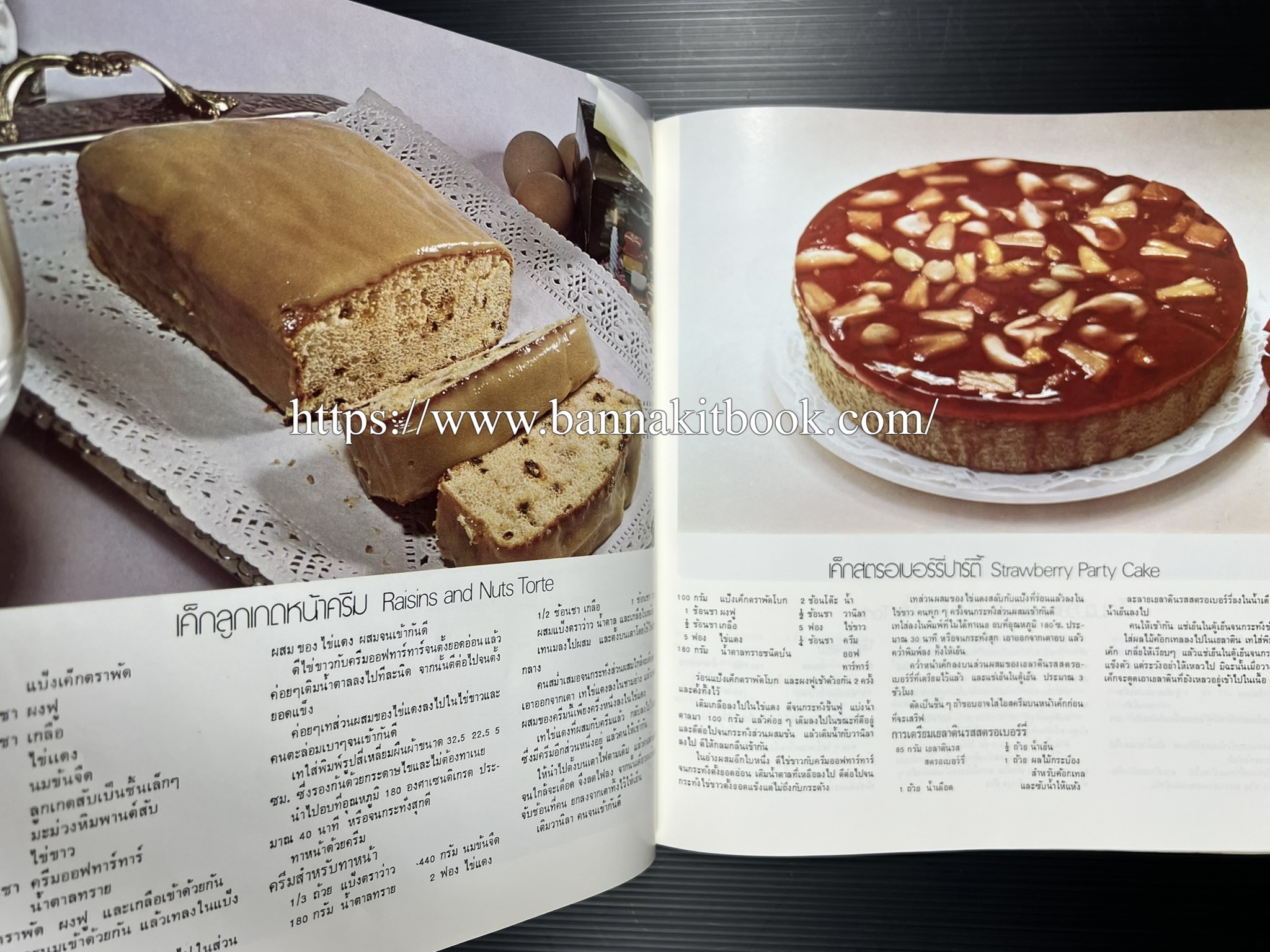 ตำราทำขนม จากแป้งสาลี (4 เล่ม) โรงเรียนสอนการผลิตอาหารและขนมอบ (UFM Baking & Cooking School (ตำราทำขนมอบ เค้ก เบเกอรี่ ของว่างในตำนาน).