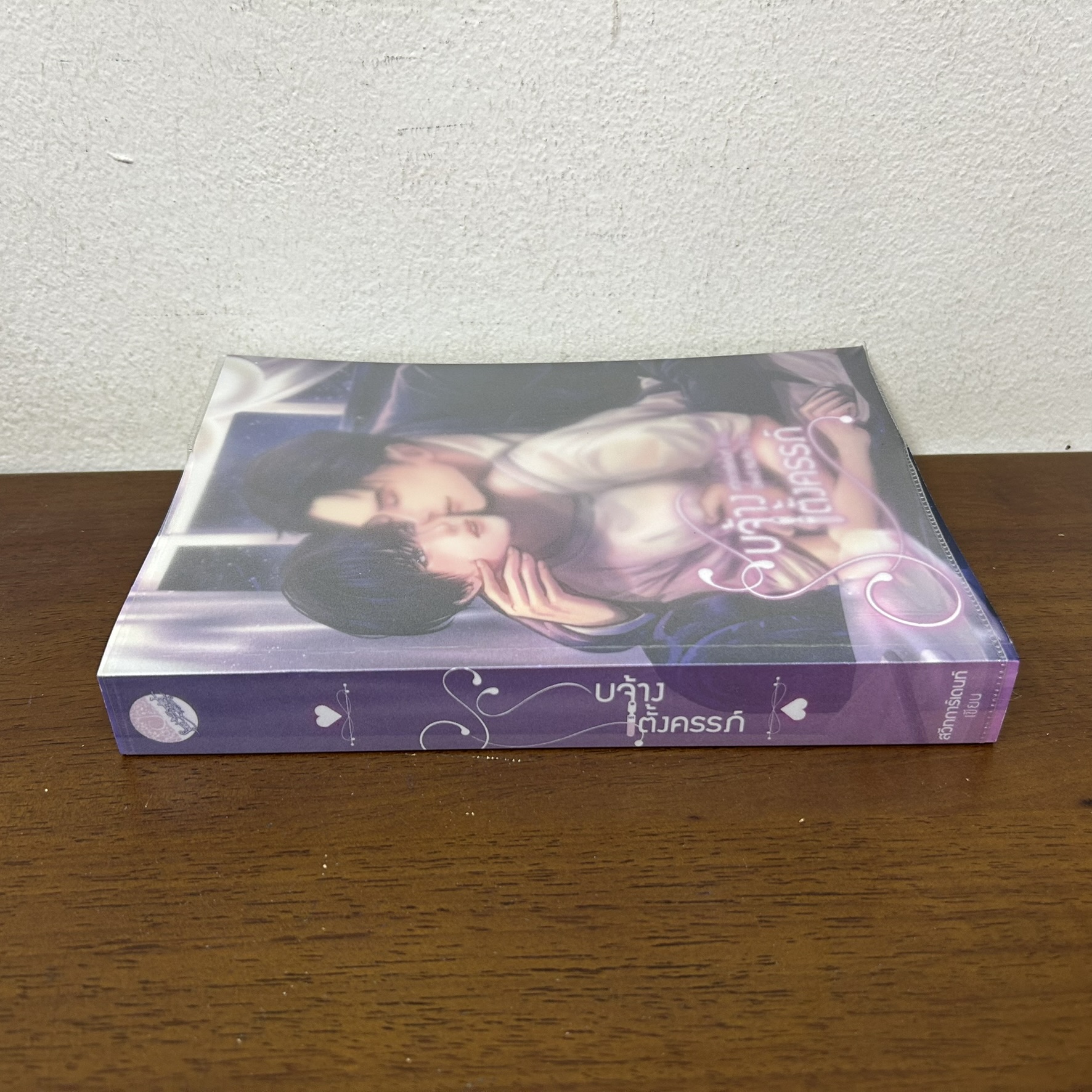 [YAOI] รับจ้างตั้งครรภ์ ... สวีทการ์เด้นท์ (มือสอง) นิยายวาย ทำมือ Mpreg