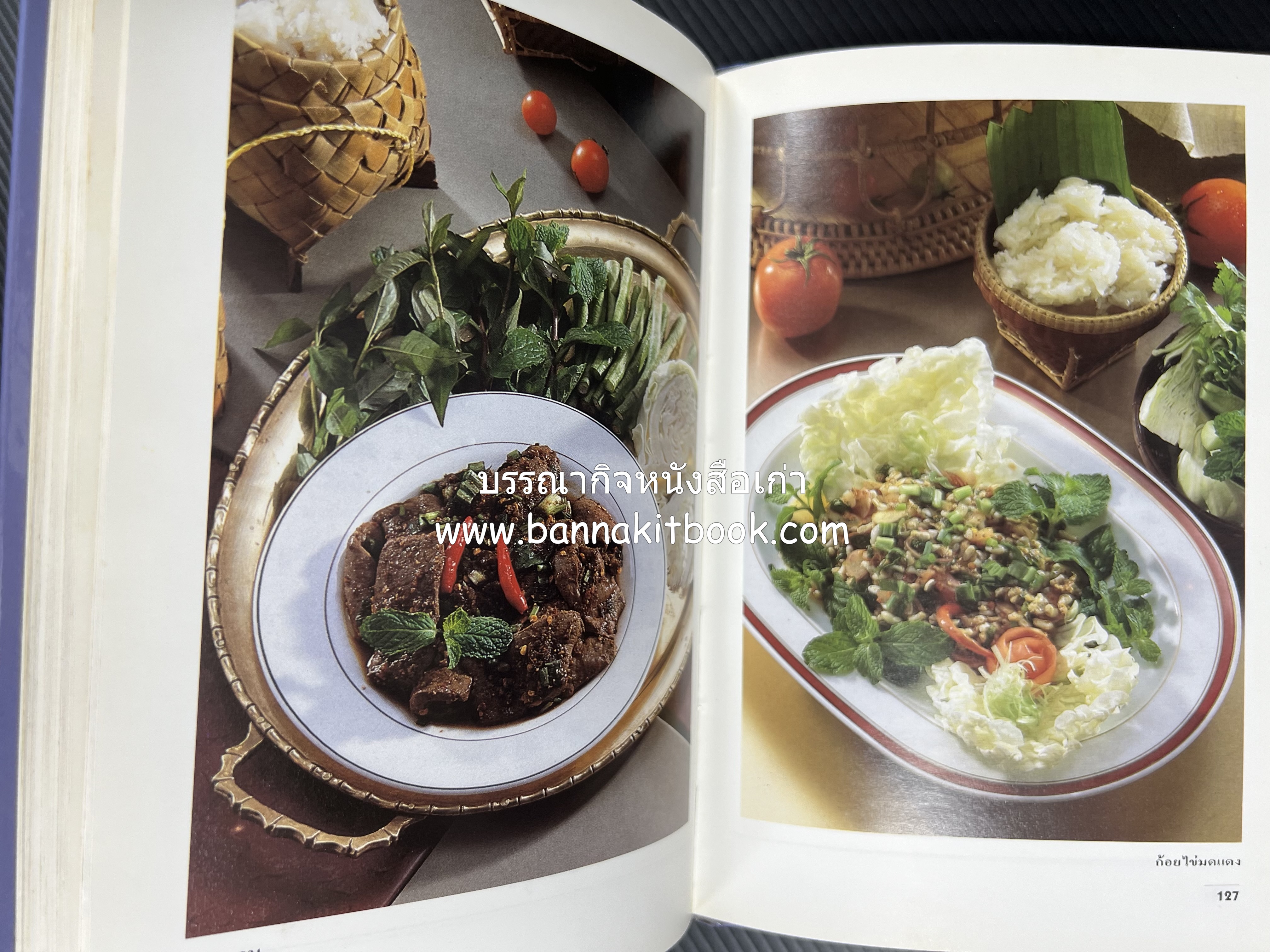 อาหารรสแซบ และกับแกล้ม โดย : อาจารย์ศรีสมร คงพันธุ์ และคณะ.