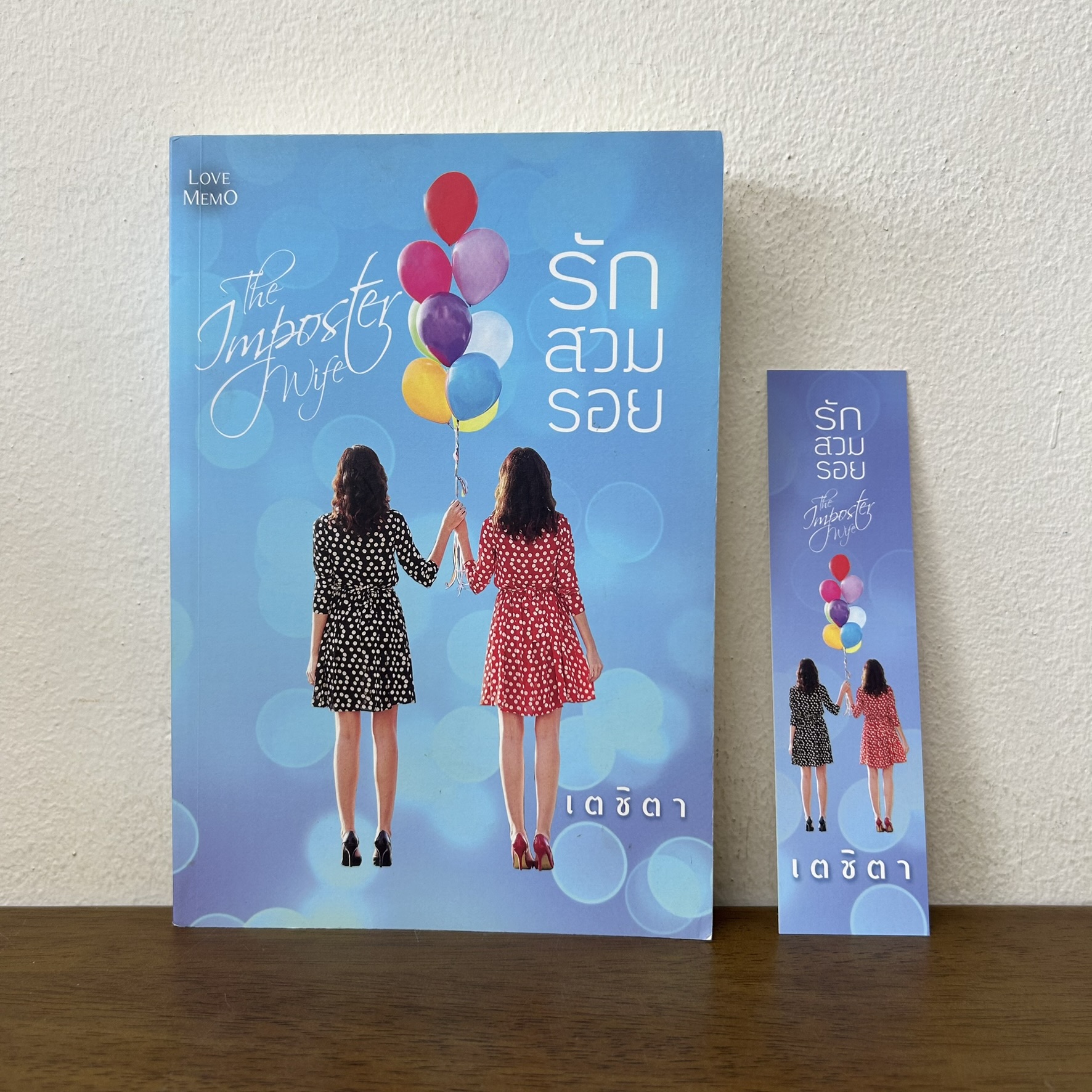 รักสวมรอย ... เตชิตา (มือสอง) นิยาย โรแมนติก