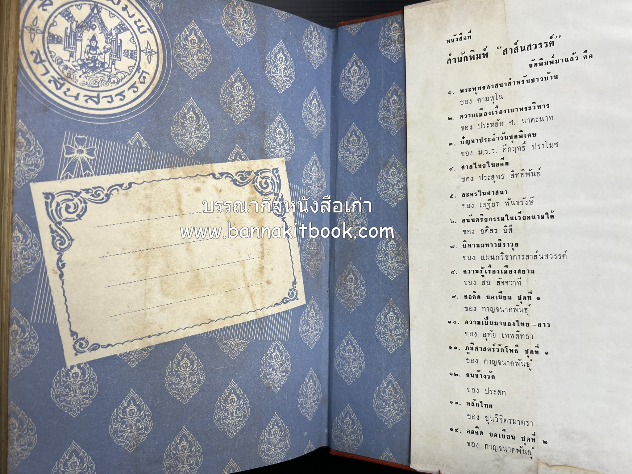 คอคิดขอเขียน ของ ‘กาญจนาคพันธ์ุ’ (ขุนวิจิตรมาตรา) ผู้เขียนหนังสือดีร้อยเล่มที่คนไทยควรอ่าน (2 เล่มครบชุด).