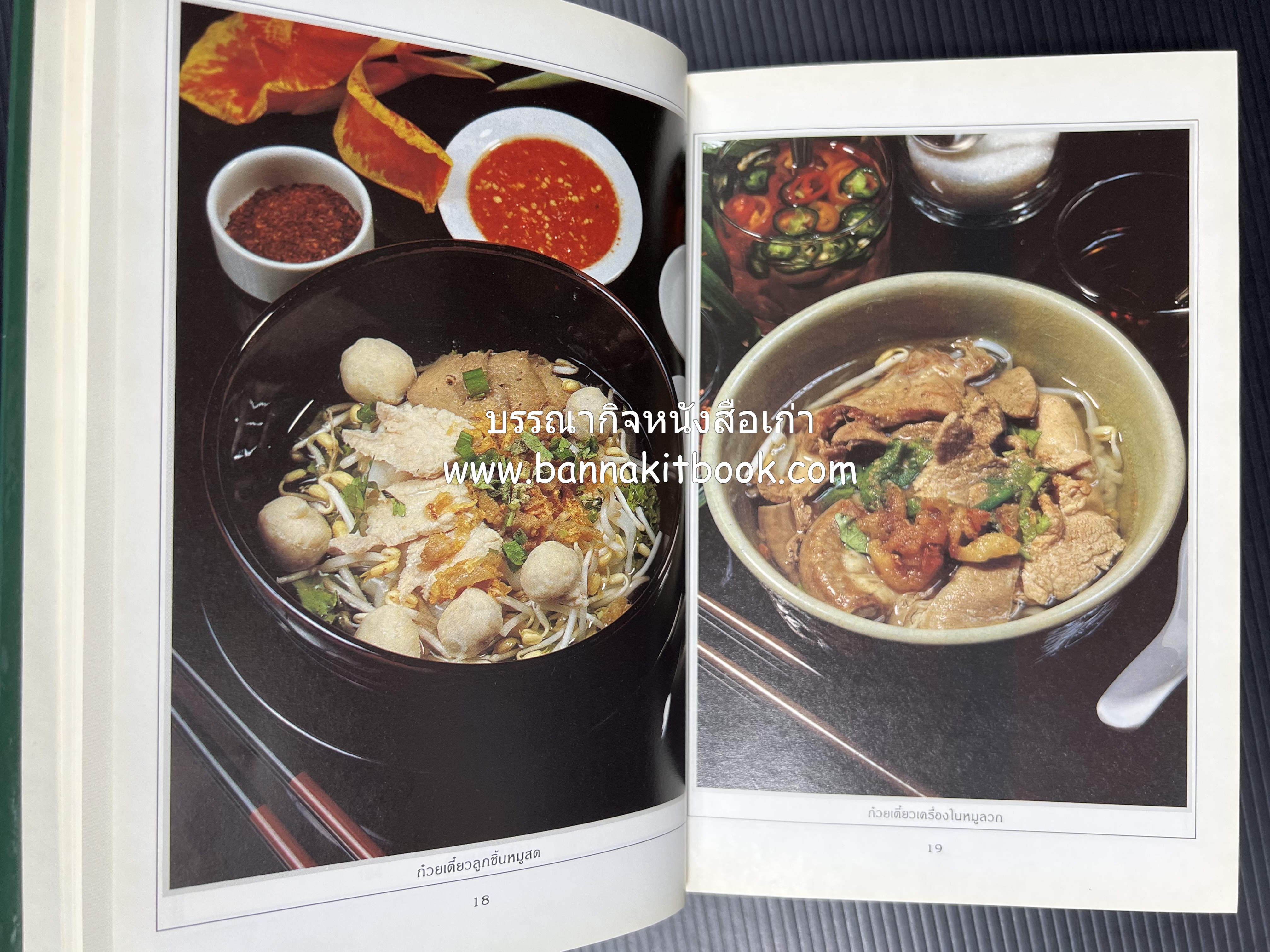 ก๋วยเตี๋ยว โดย : อาจารย์ศรีสมร คงพันธุ์.