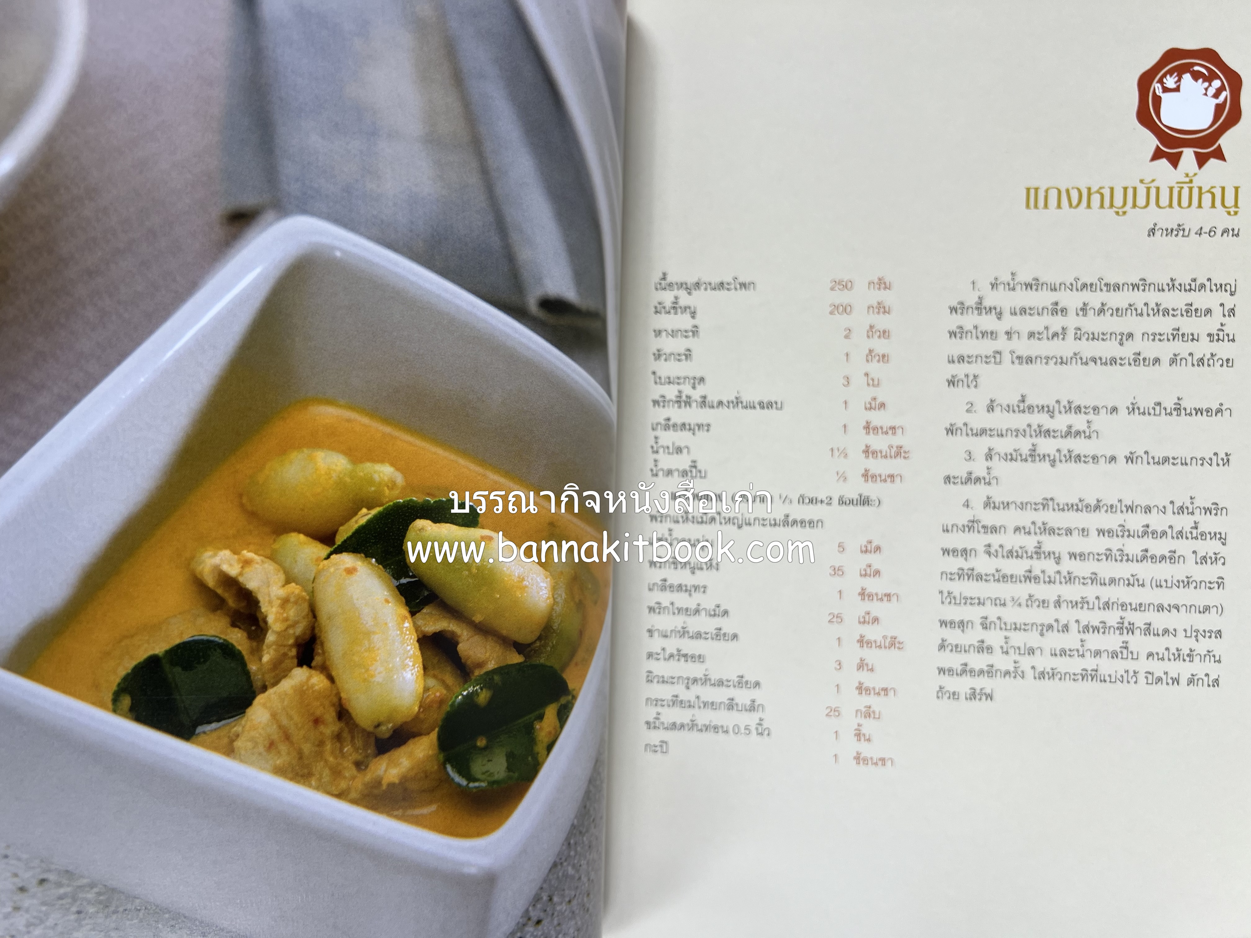 เมนูปักษ์ใต้ หรอยจังฮู้ (ตำรับอาหารใต้แท้ แกงเหลือง แกงไตปลา ข้าวยำ ฯลฯ).