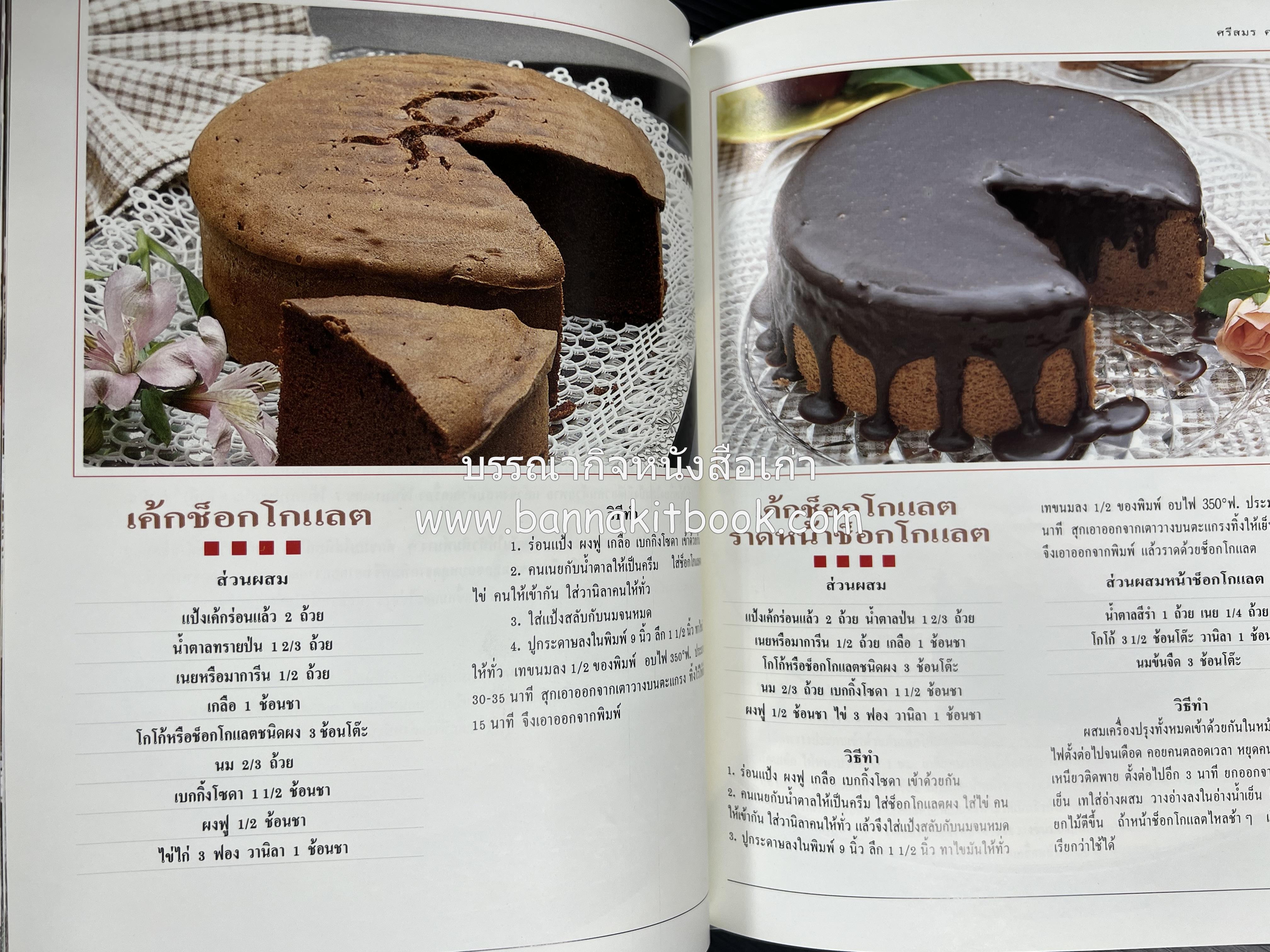 เค้กอย่างง่าย โดย : อาจารย์ศรีสมร คงพันธุ์.