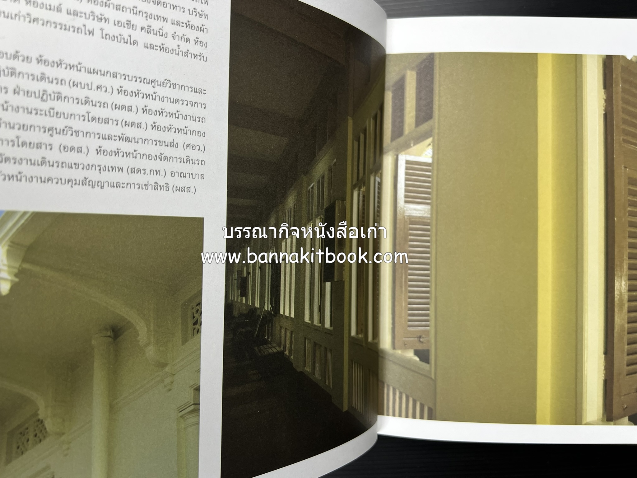 ๑๐๐ ปีสถานีรถไฟกรุงเทพ หนังสือครบรอบ ๑๐๐ ปีสถานีกรุงเทพ การรถไฟแห่งประเทศไทย.