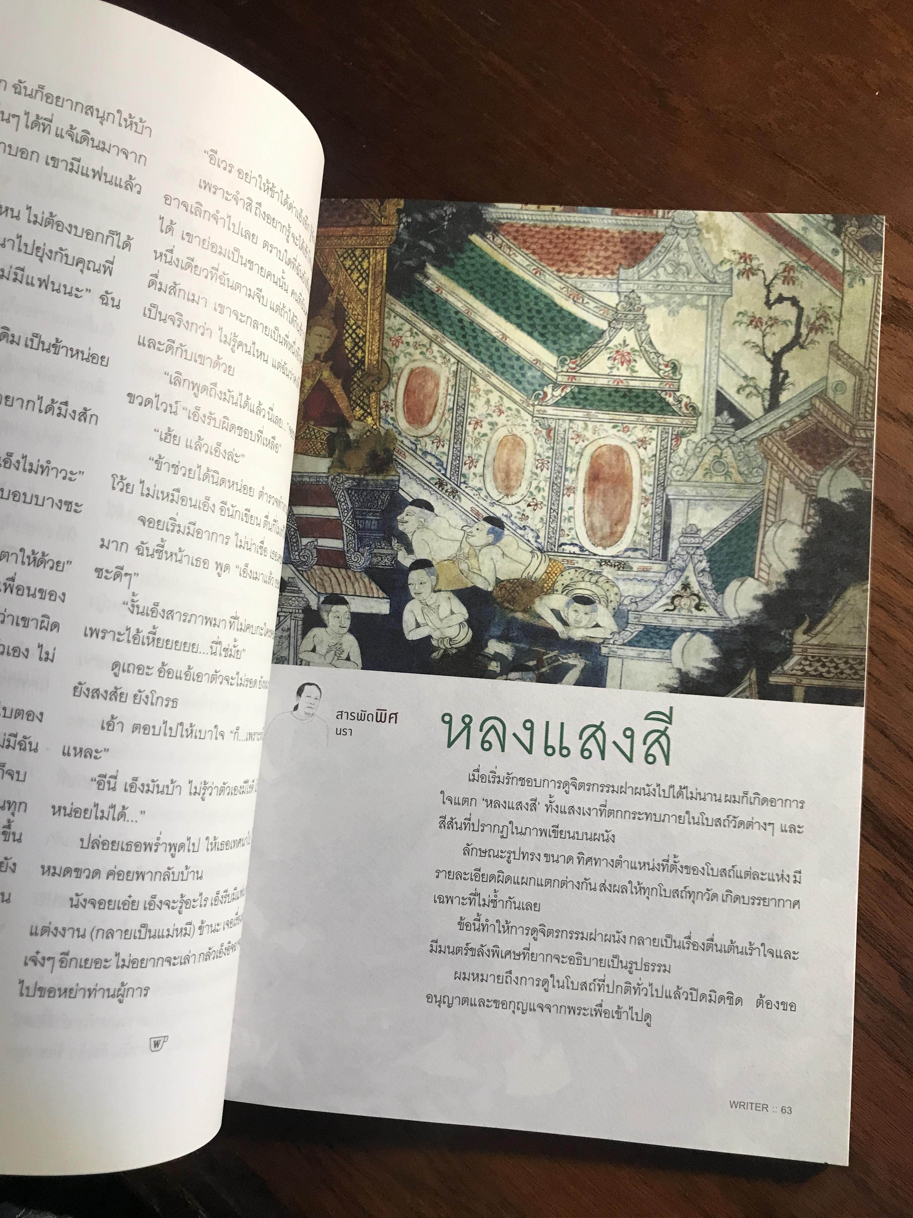 WRITER – นิตยสารวรรณกรรม ปีที่ 1 ฉบับที่ 4 – ตุลาคม 2554 WA10