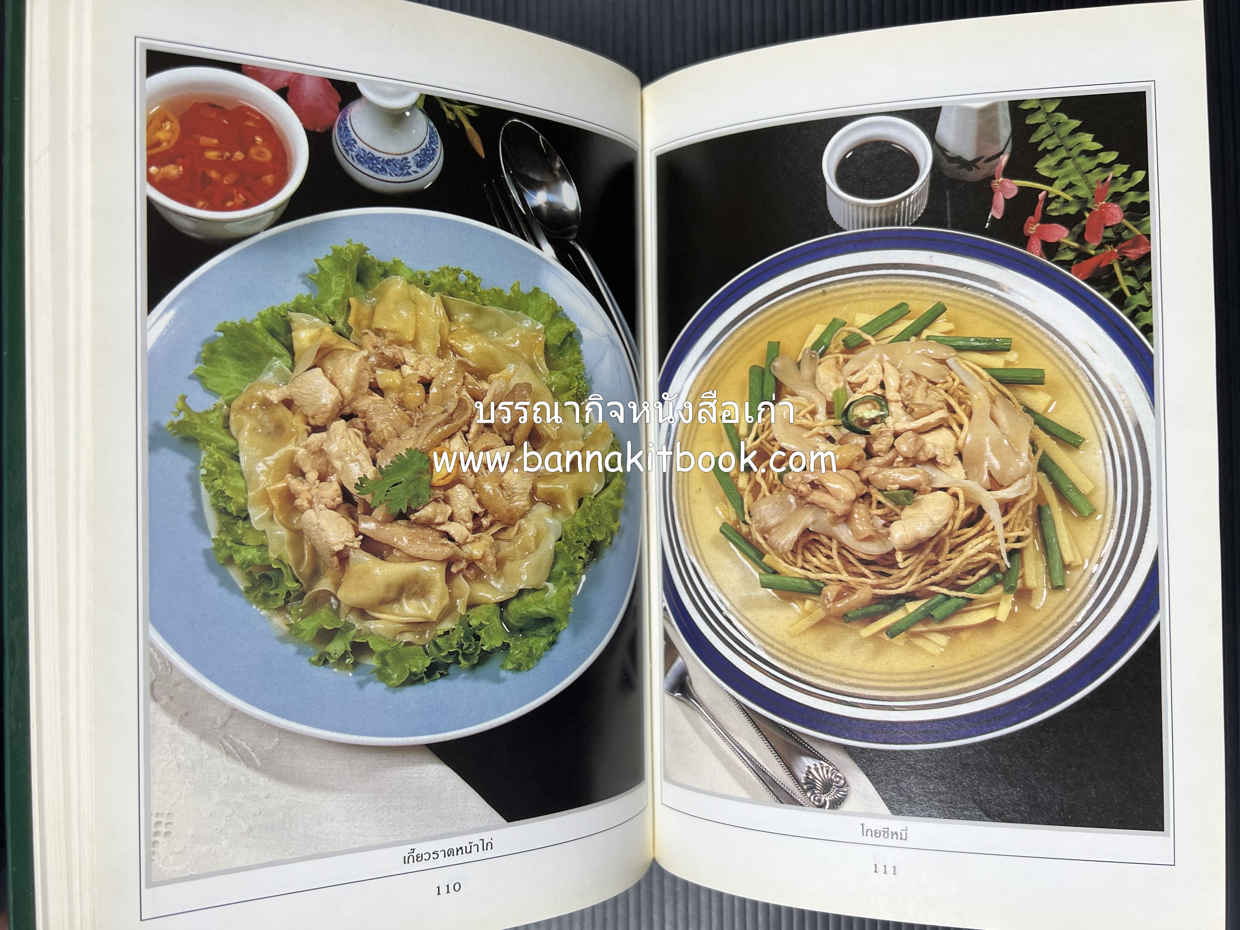 ก๋วยเตี๋ยว โดย : อาจารย์ศรีสมร คงพันธุ์.