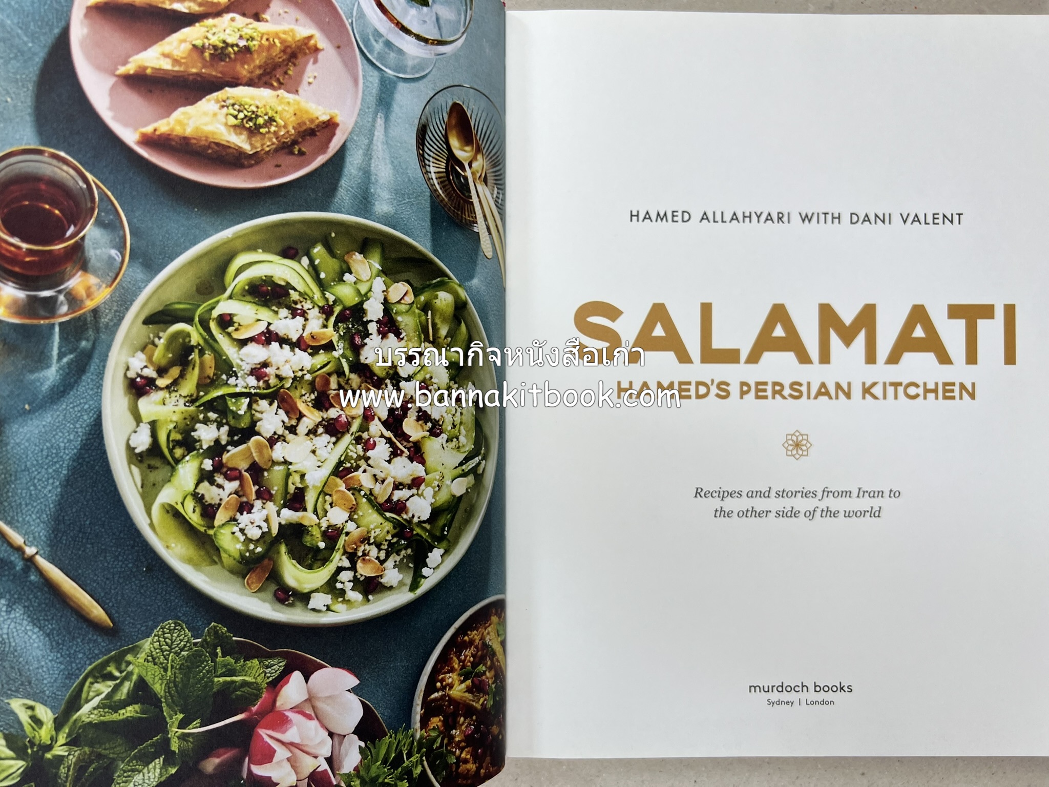 ตำหรับอาหารเปอร์เซียคาวหวาน SALAMATI โดย : HAMED ALLAHYARI - DANI VALENT (พิมพ์ภาษาอังกฤษ).