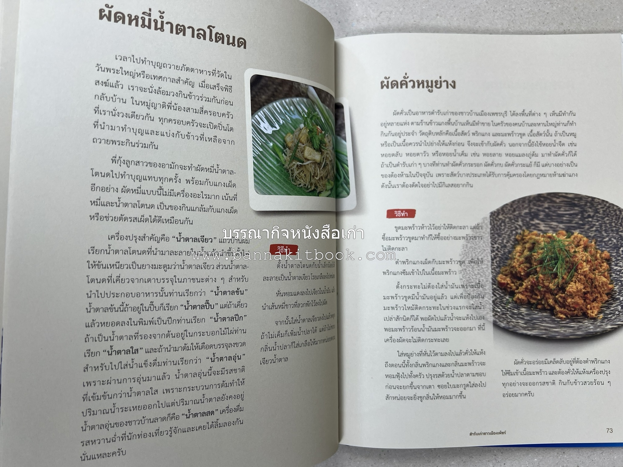 สำรับเก่าชาวเมืองเพ็ชร์ โดย : มหาวิทยาลัยราชภัฏเพชรบุรี (ต้นเครื่องไทยพระตำหนักจิตรลดา).