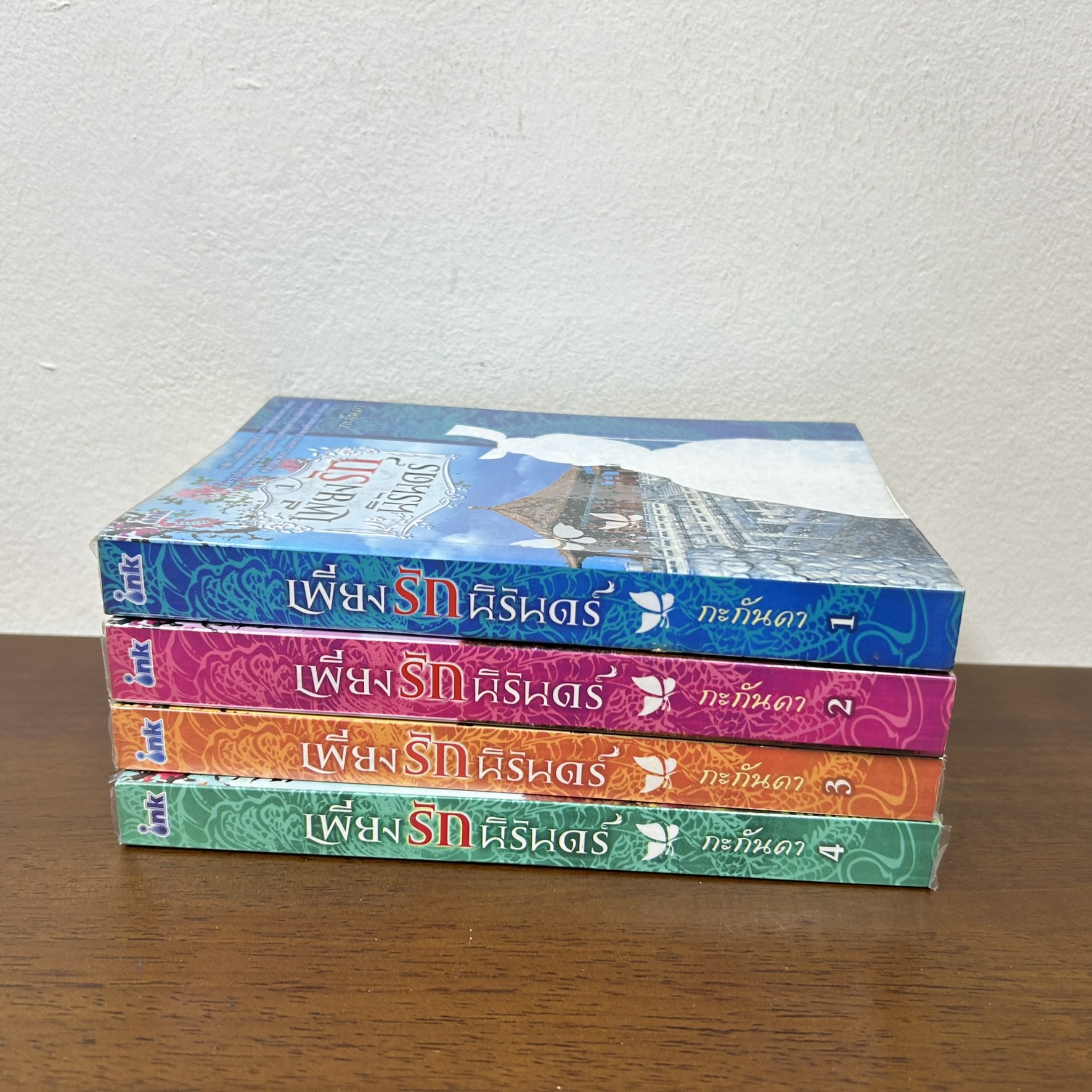 ชุด เพียงรักนิรันดร์ เล่ม 1-4 จบ ... กะกันดา (มือสอง) นิยาย โรแมนติก