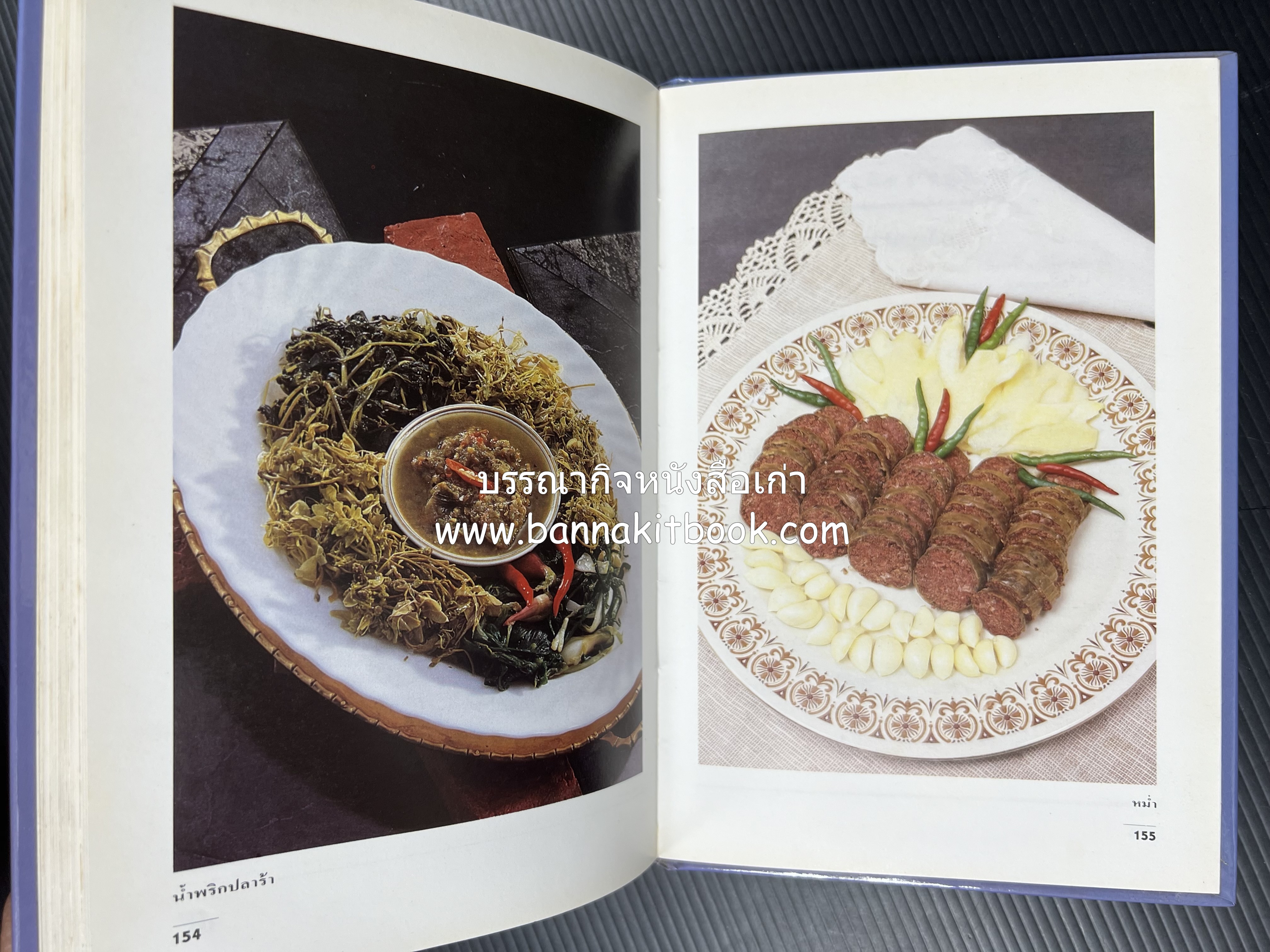 อาหารรสแซบ และกับแกล้ม โดย : อาจารย์ศรีสมร คงพันธุ์ และคณะ.